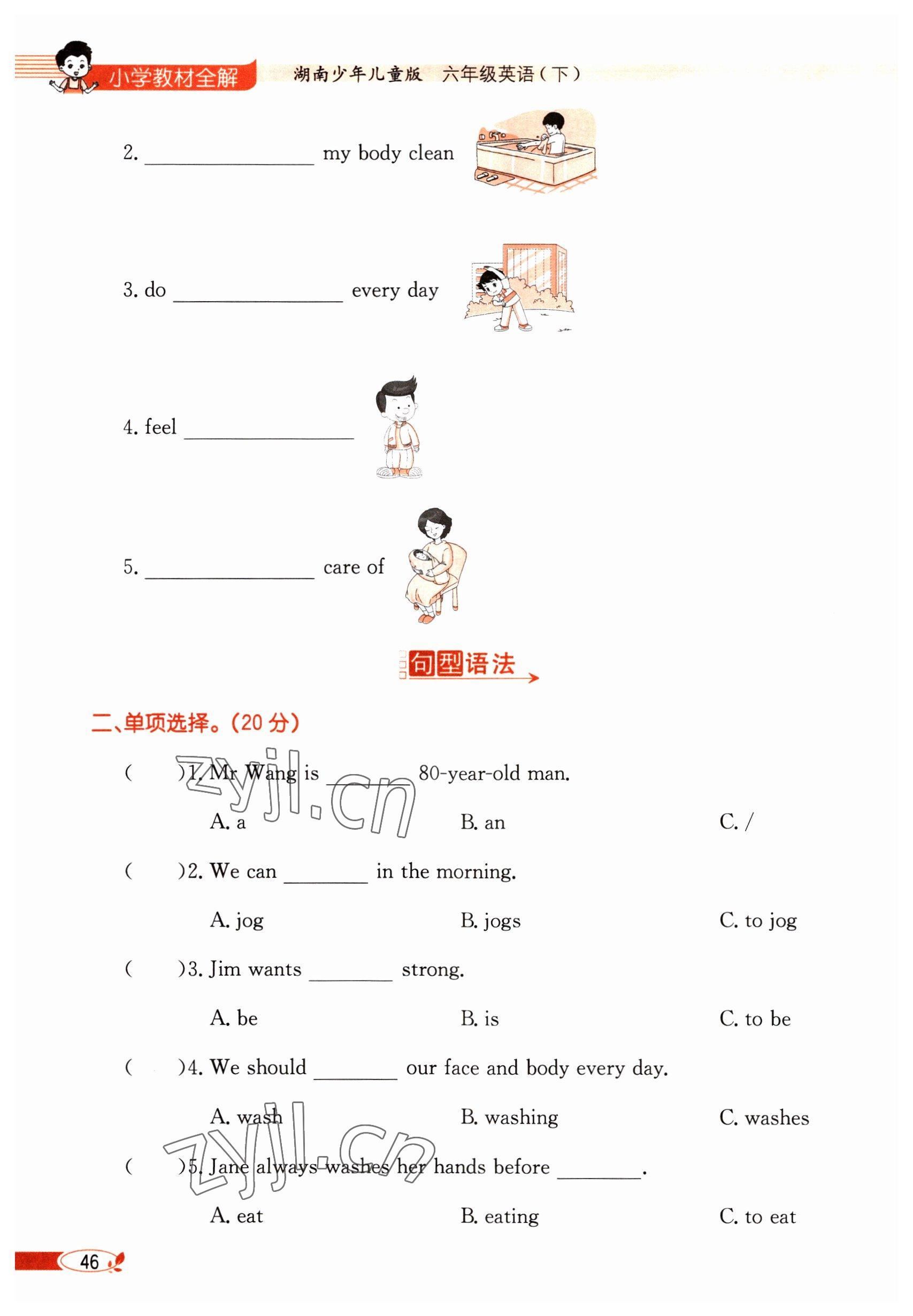 2023年教材課本六年級英語下冊湘少版 參考答案第46頁