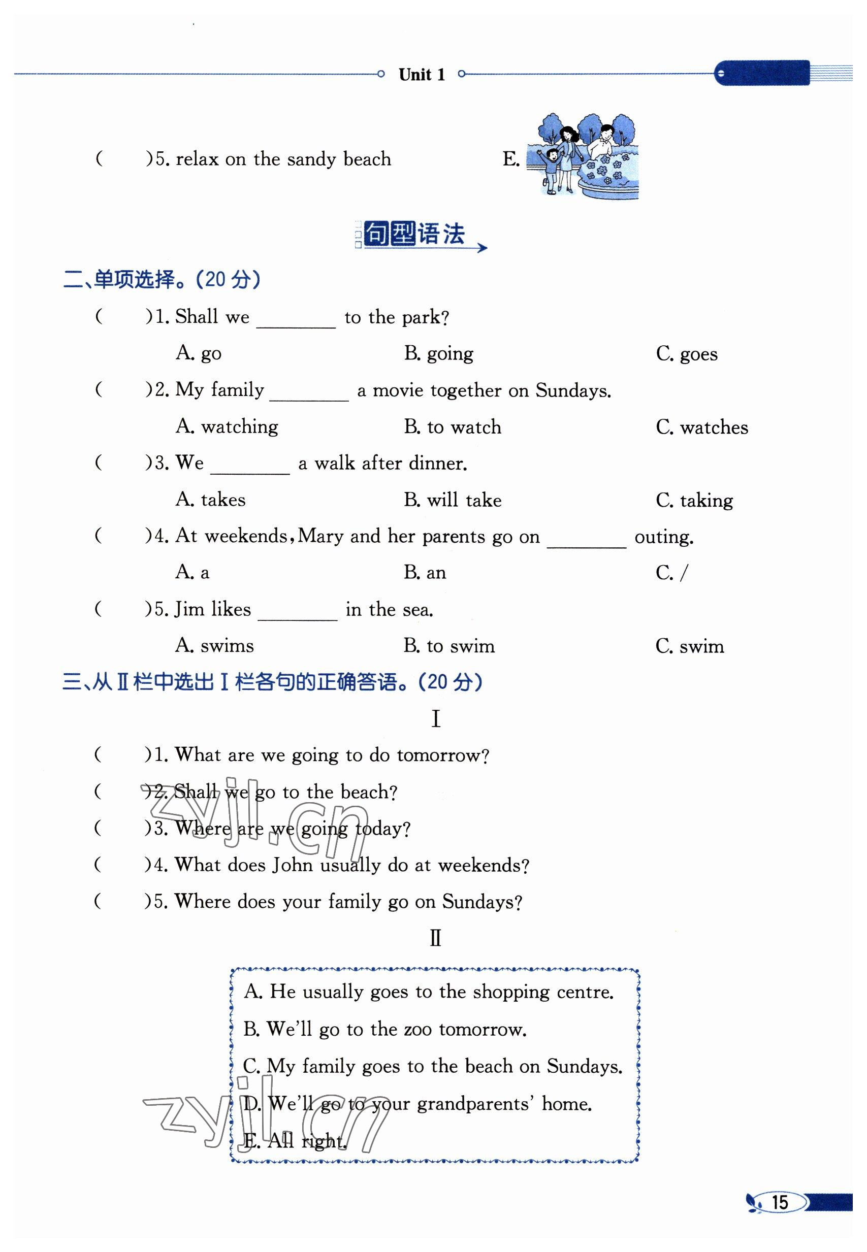 2023年教材课本六年级英语下册湘少版 参考答案第15页