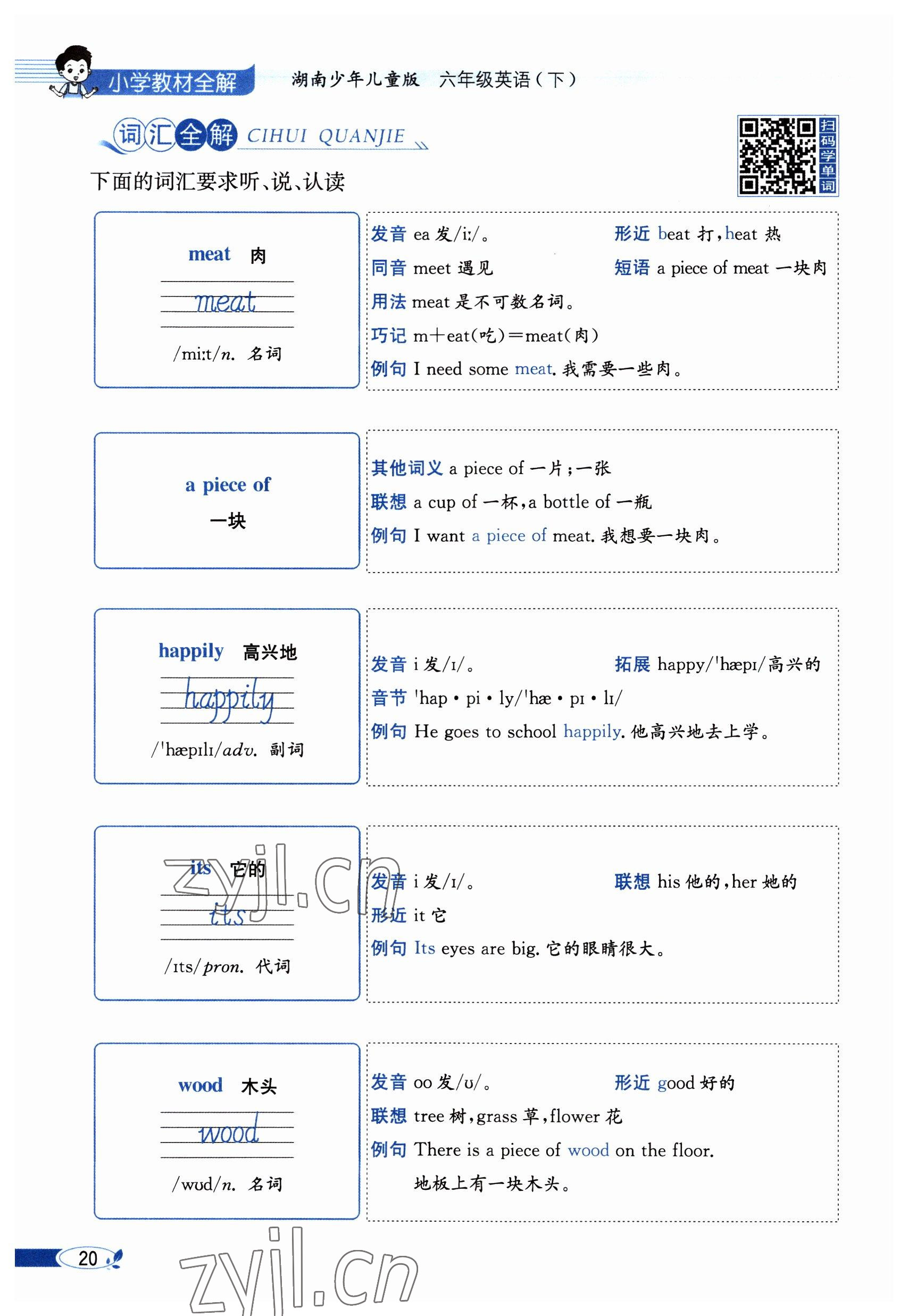 2023年教材课本六年级英语下册湘少版 参考答案第20页