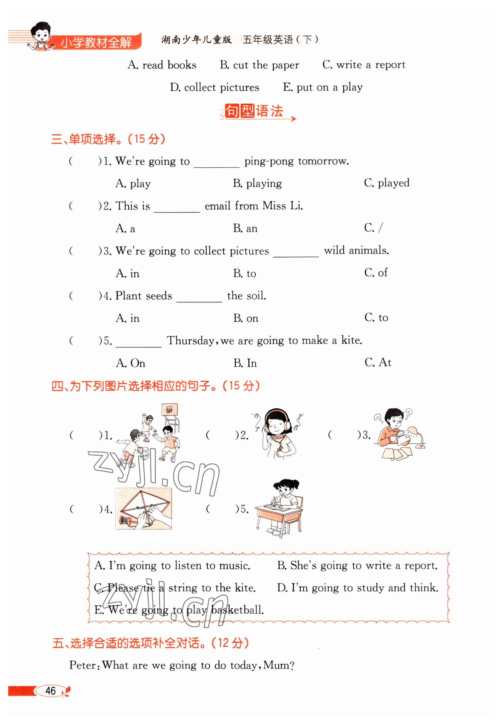 2023年教材課本五年級英語下冊湘少版 參考答案第46頁