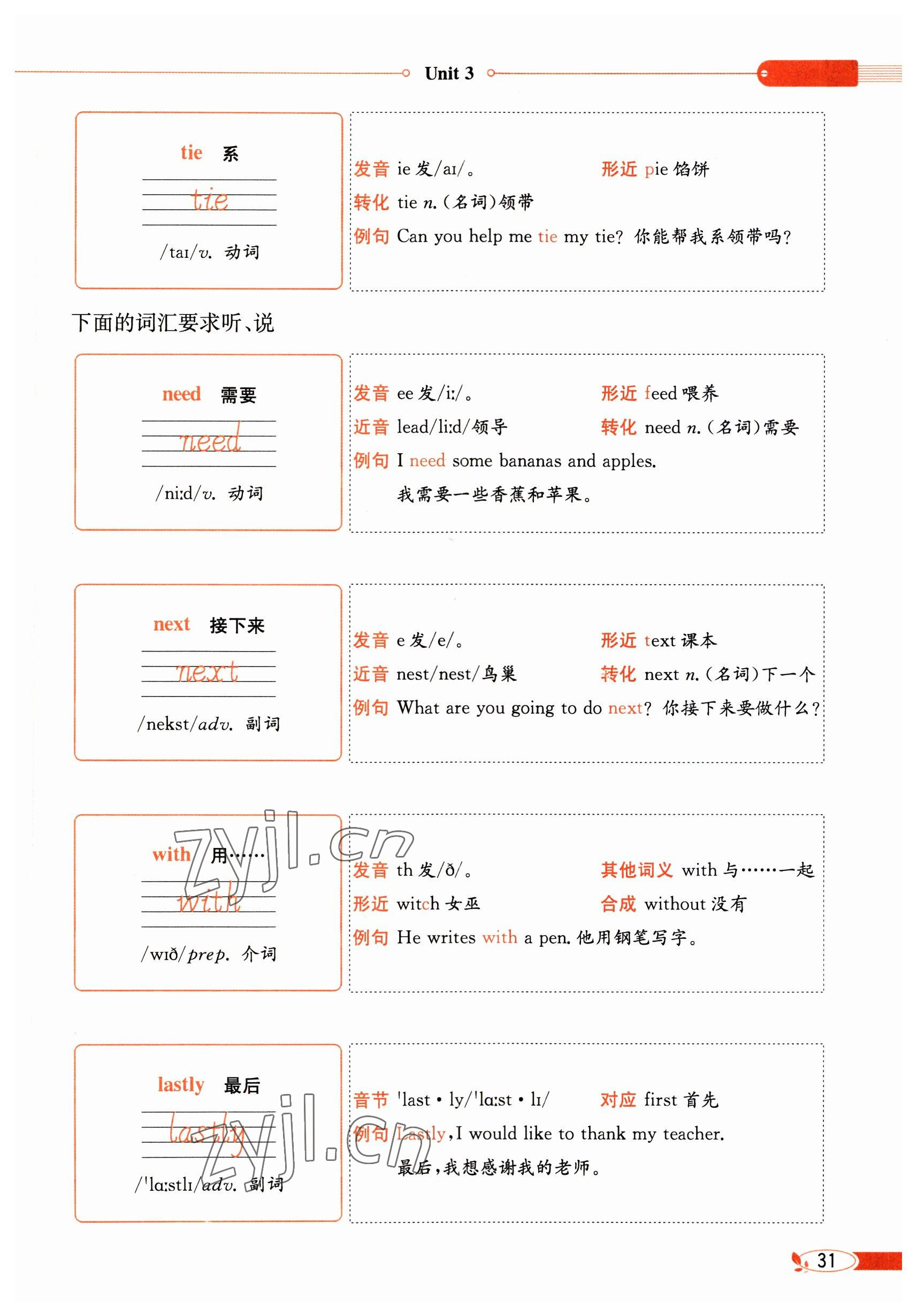 2023年教材课本五年级英语下册湘少版 参考答案第31页