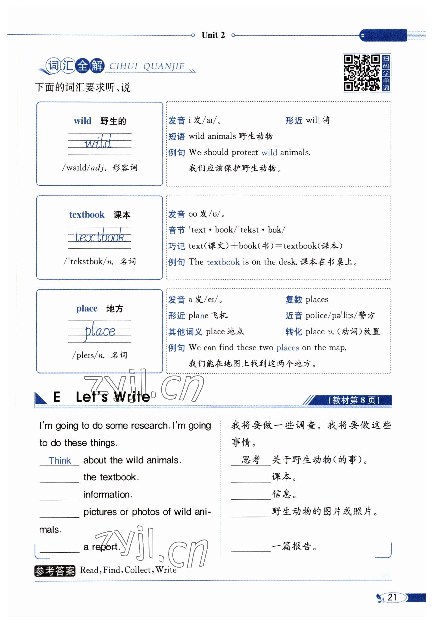 2023年教材课本五年级英语下册湘少版 参考答案第21页