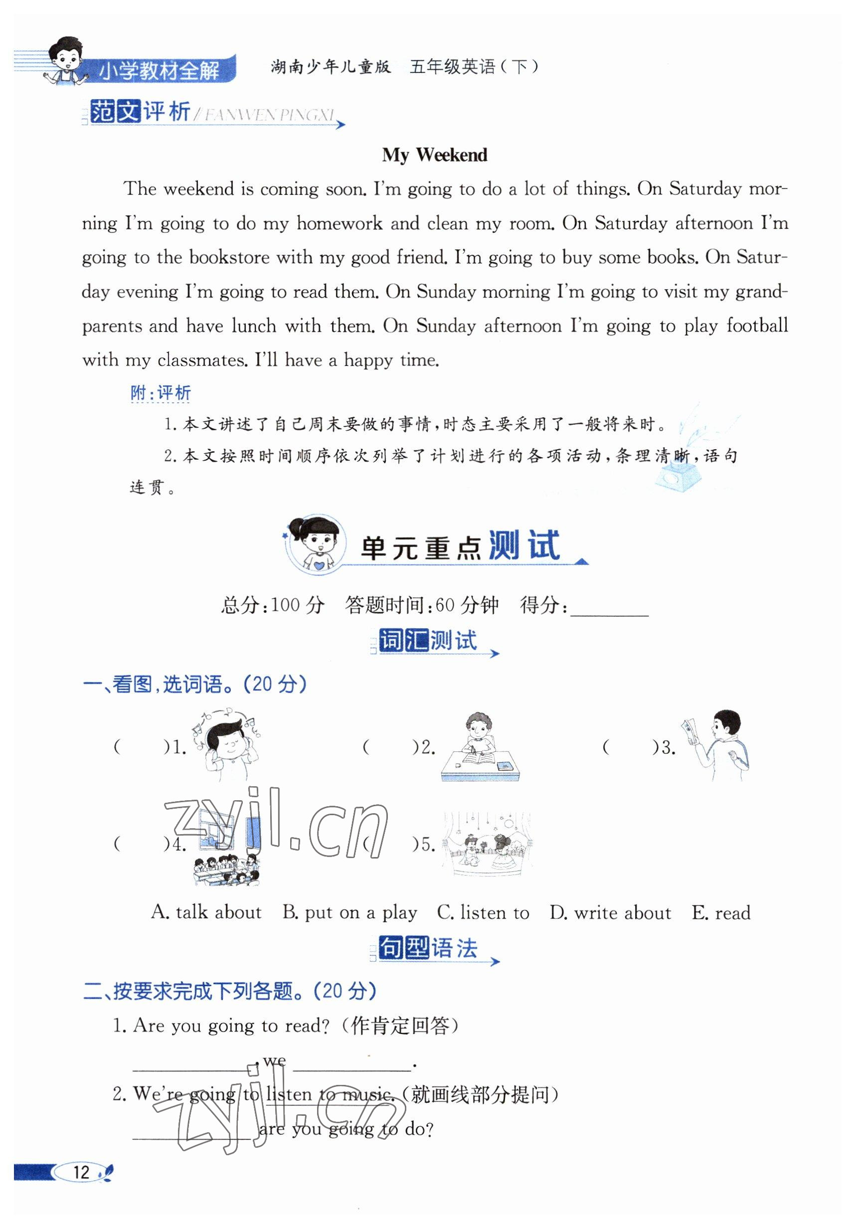 2023年教材课本五年级英语下册湘少版 参考答案第12页