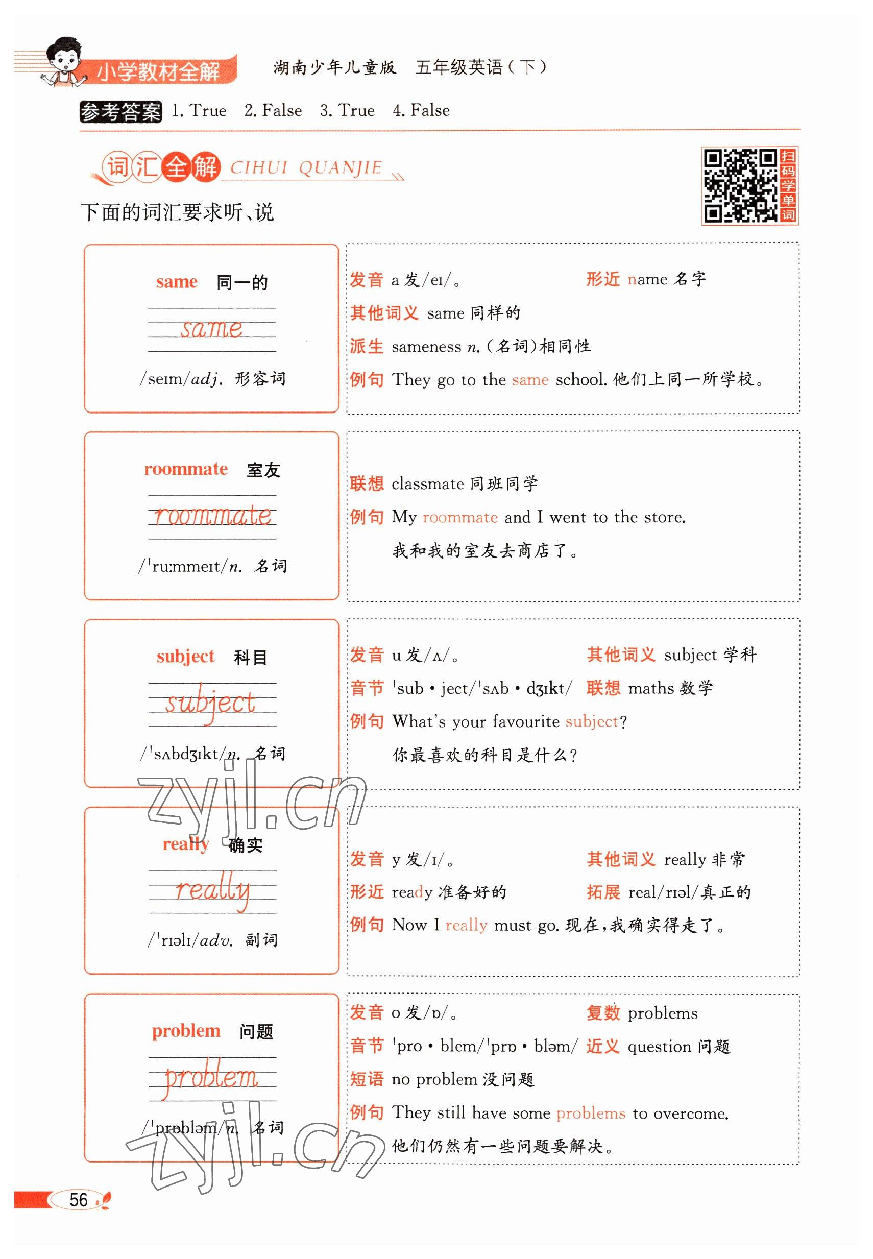 2023年教材課本五年級英語下冊湘少版 參考答案第56頁