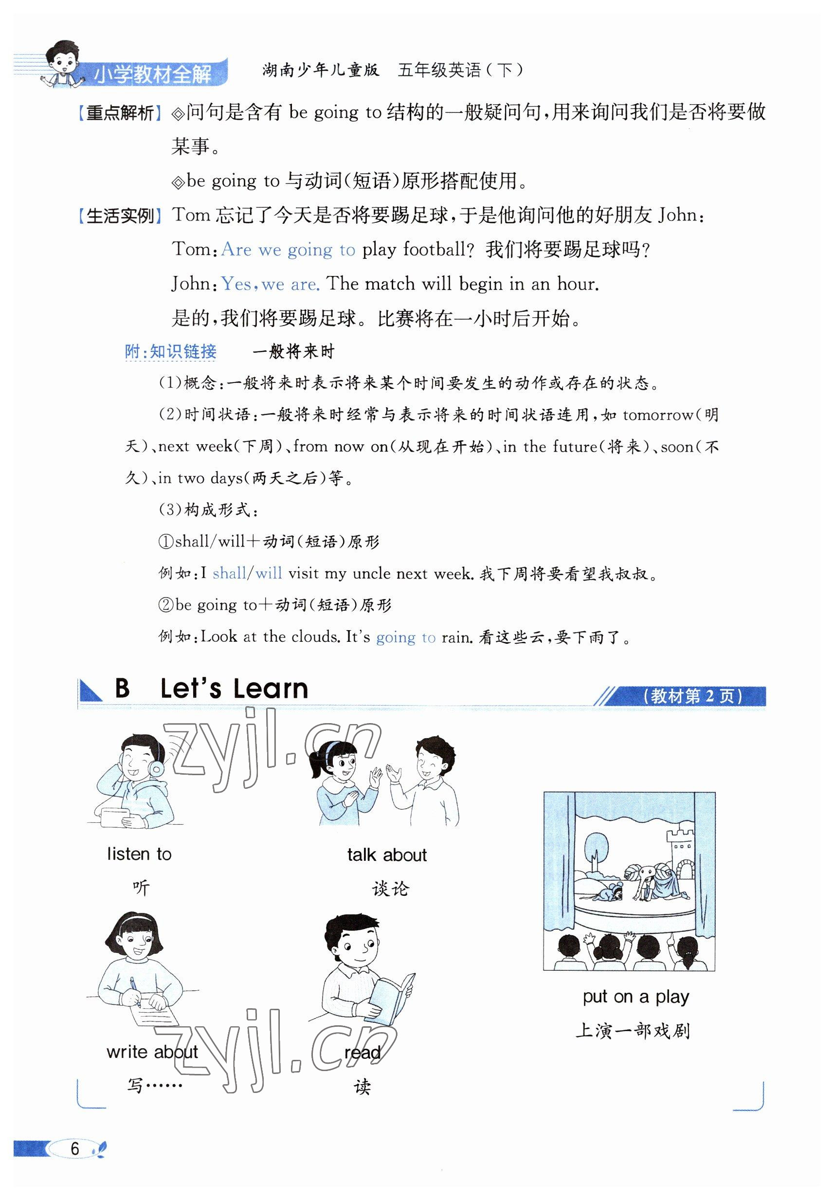 2023年教材课本五年级英语下册湘少版 参考答案第6页