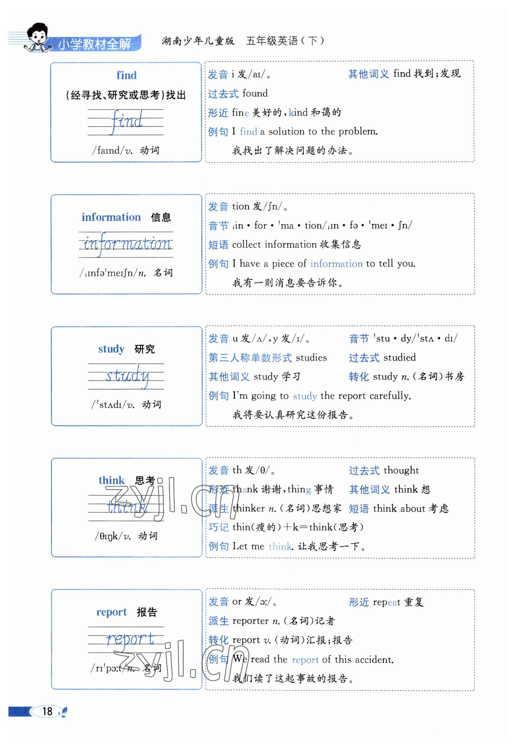 2023年教材課本五年級英語下冊湘少版 參考答案第18頁