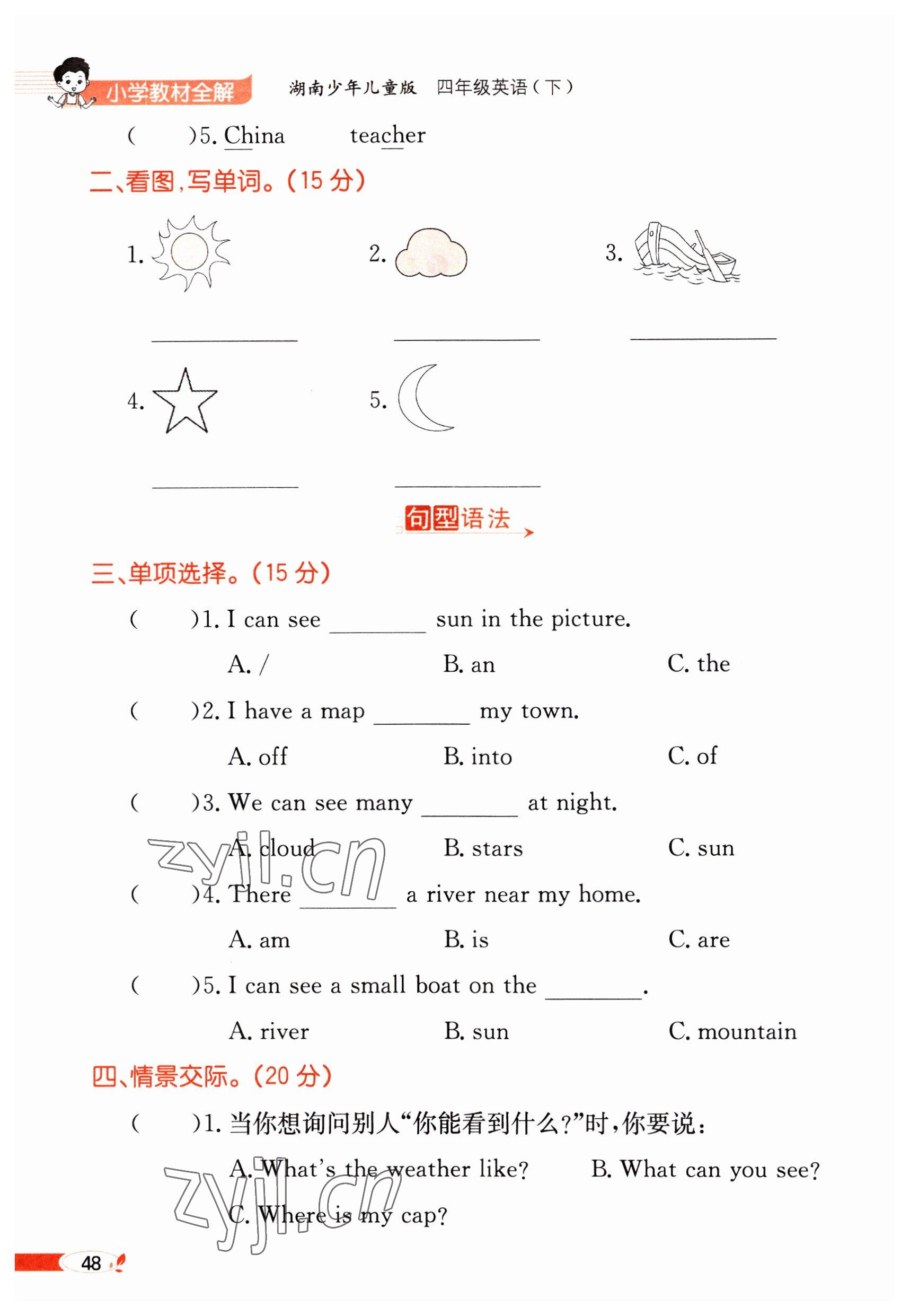 2023年教材课本四年级英语下册湘少版 参考答案第48页