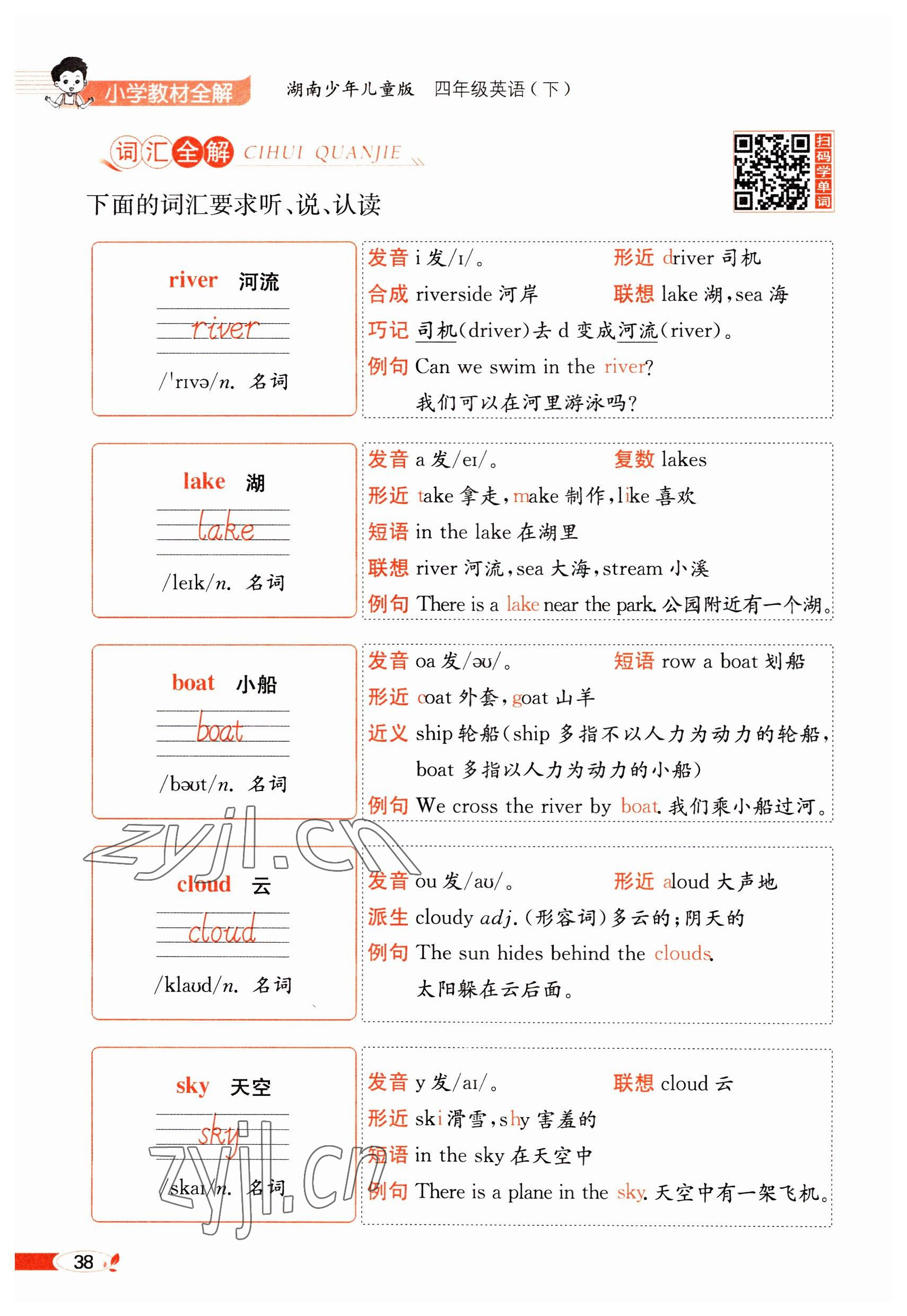 2023年教材課本四年級(jí)英語(yǔ)下冊(cè)湘少版 參考答案第38頁(yè)