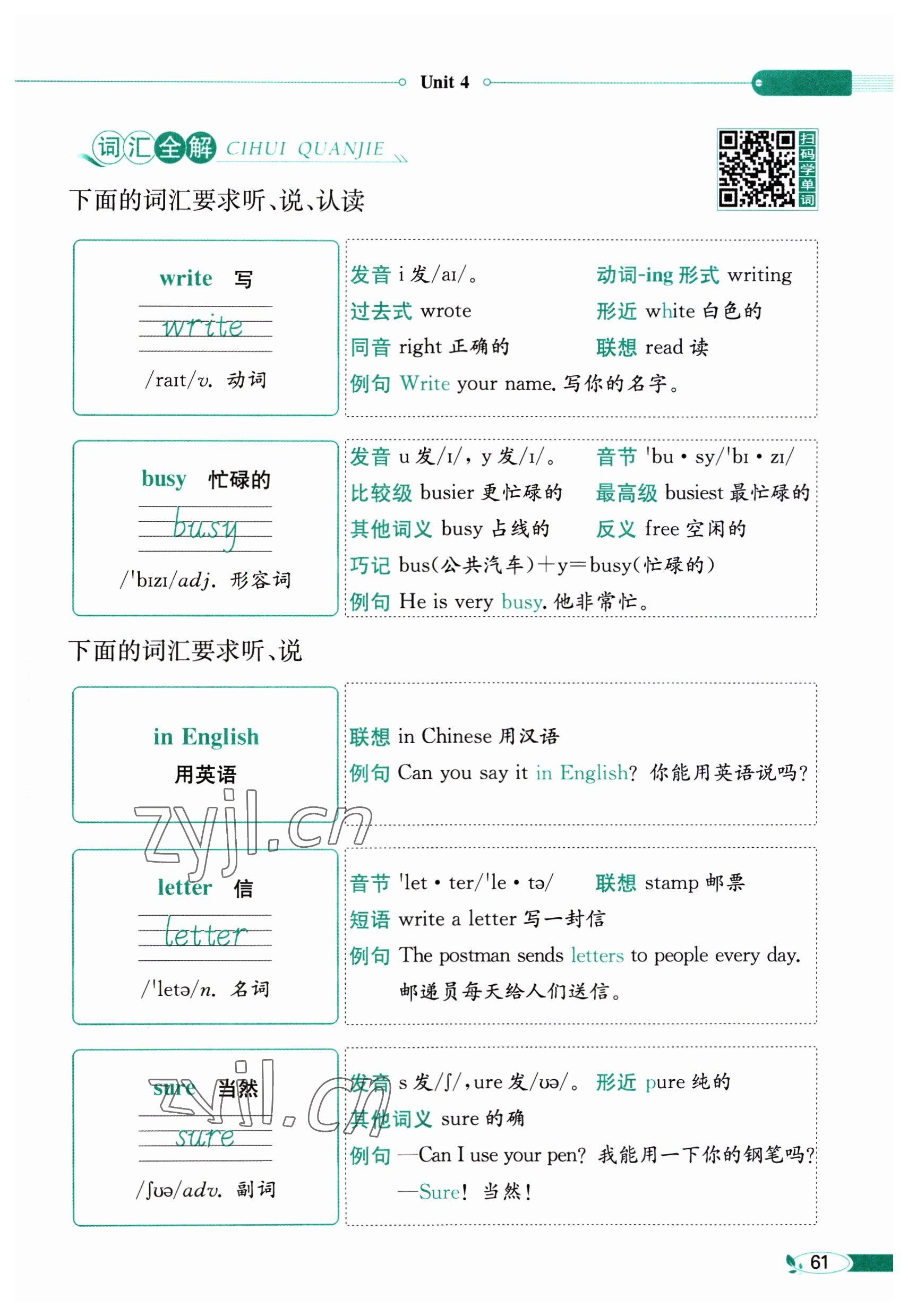 2023年教材課本四年級英語下冊湘少版 參考答案第61頁