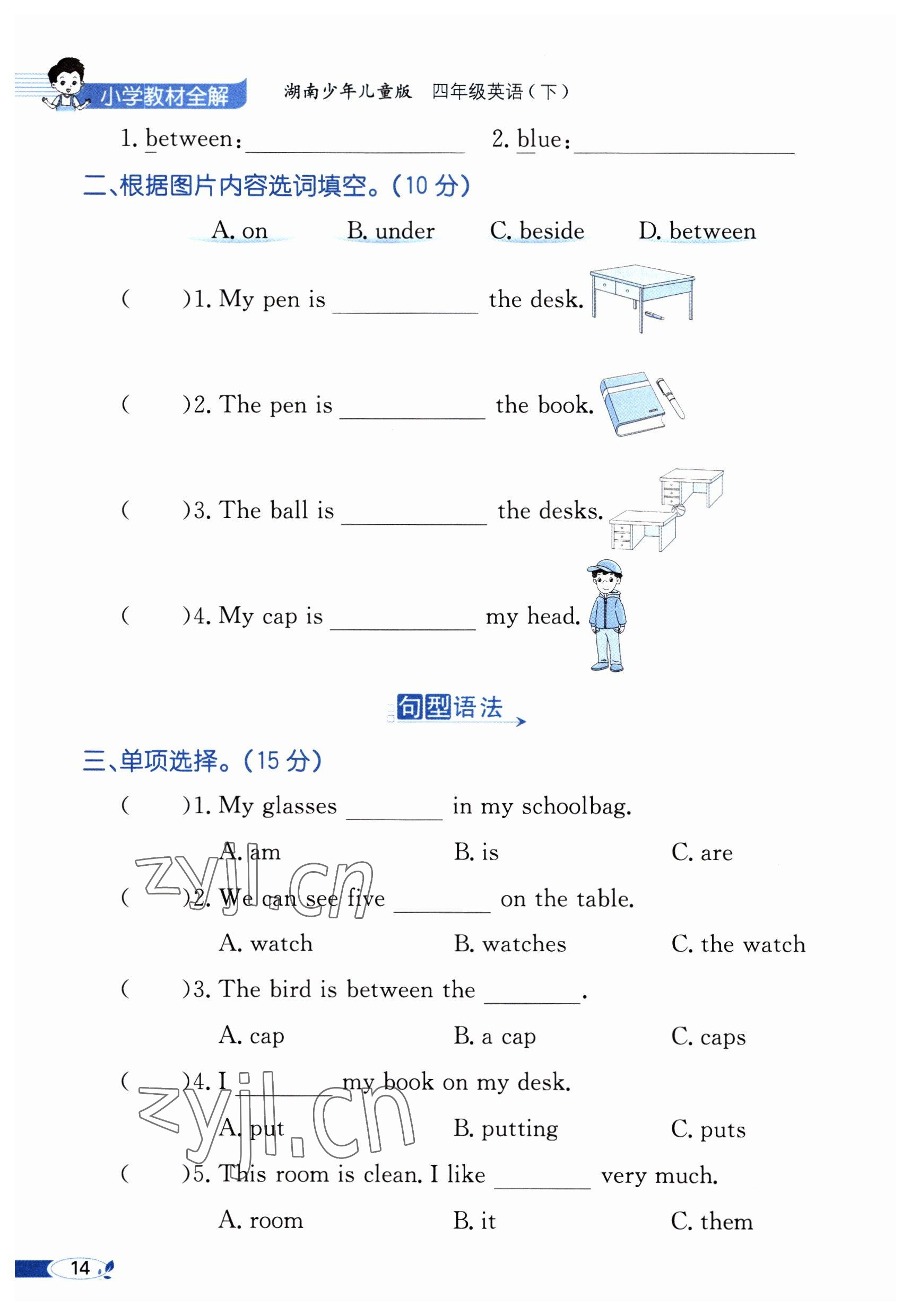 2023年教材课本四年级英语下册湘少版 参考答案第14页