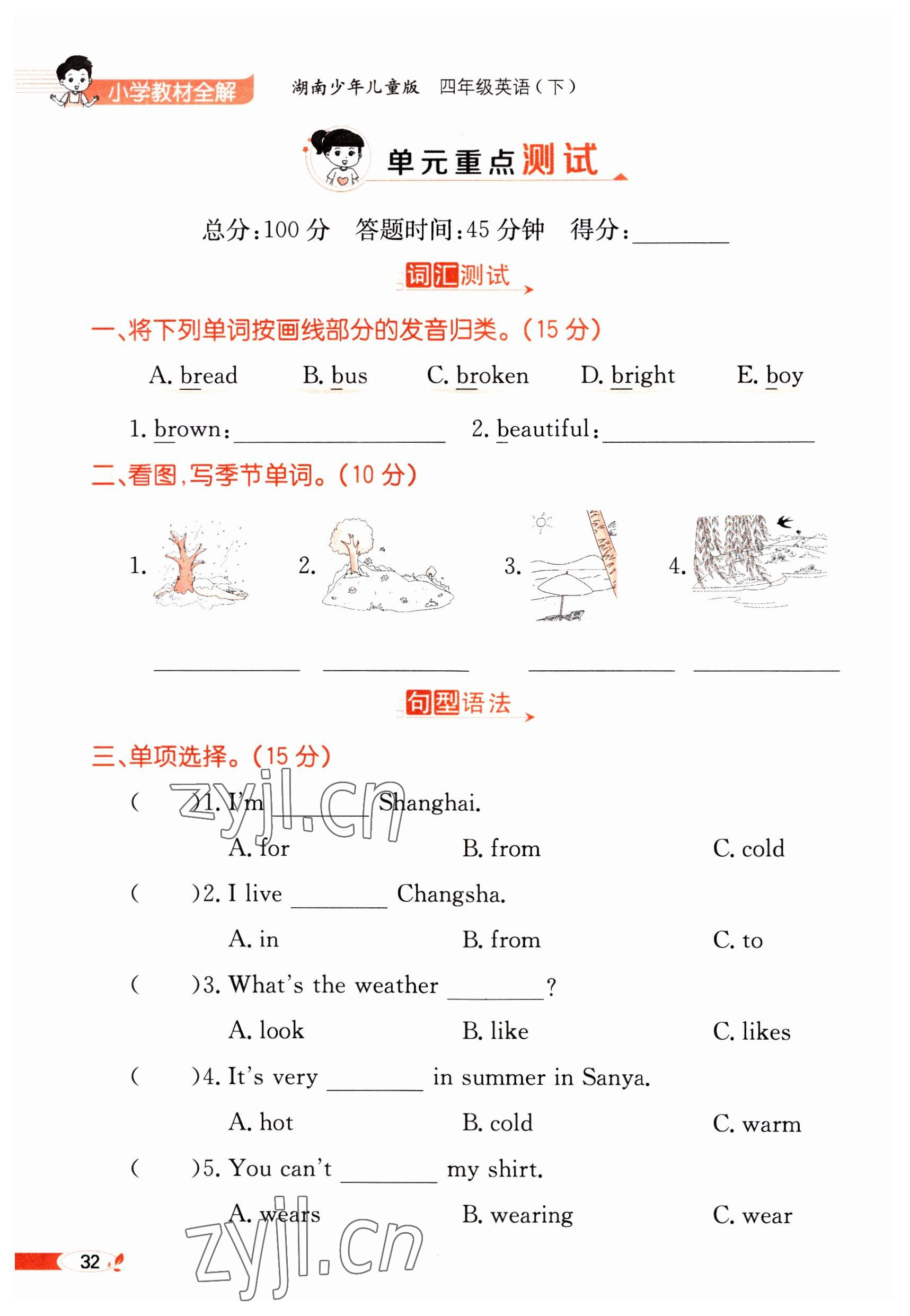 2023年教材課本四年級英語下冊湘少版 參考答案第32頁