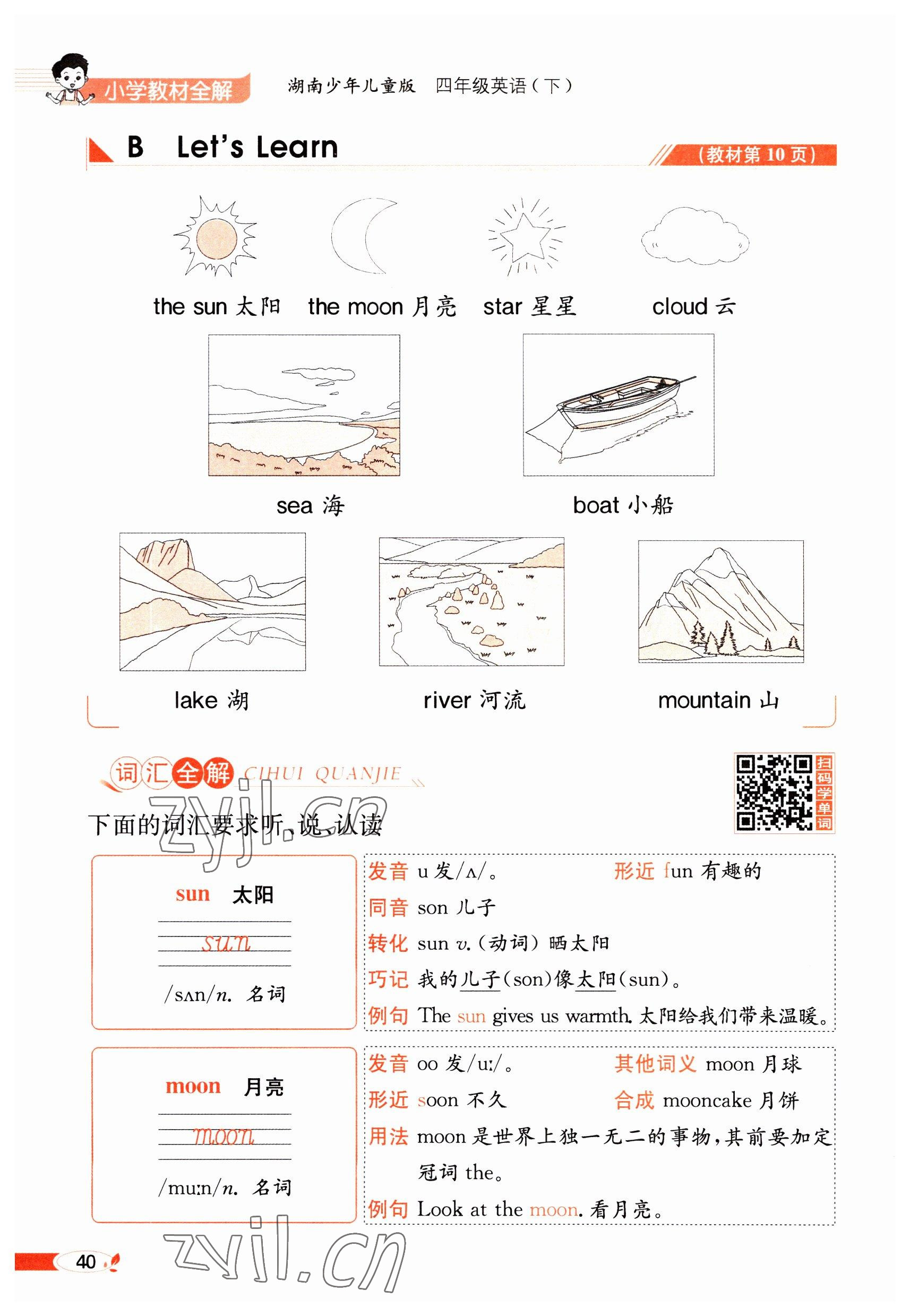 2023年教材課本四年級(jí)英語下冊(cè)湘少版 參考答案第40頁(yè)