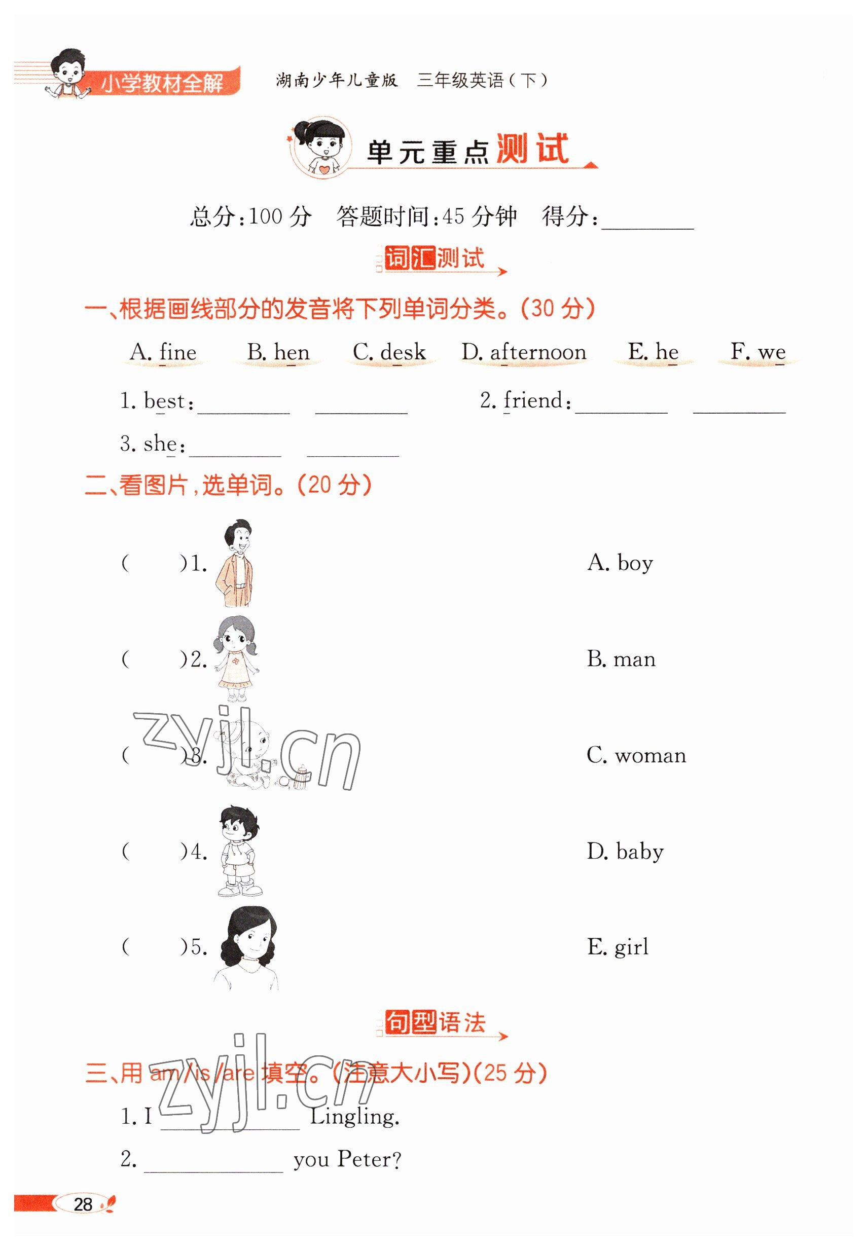 2023年教材課本三年級英語下冊湘少版 參考答案第28頁