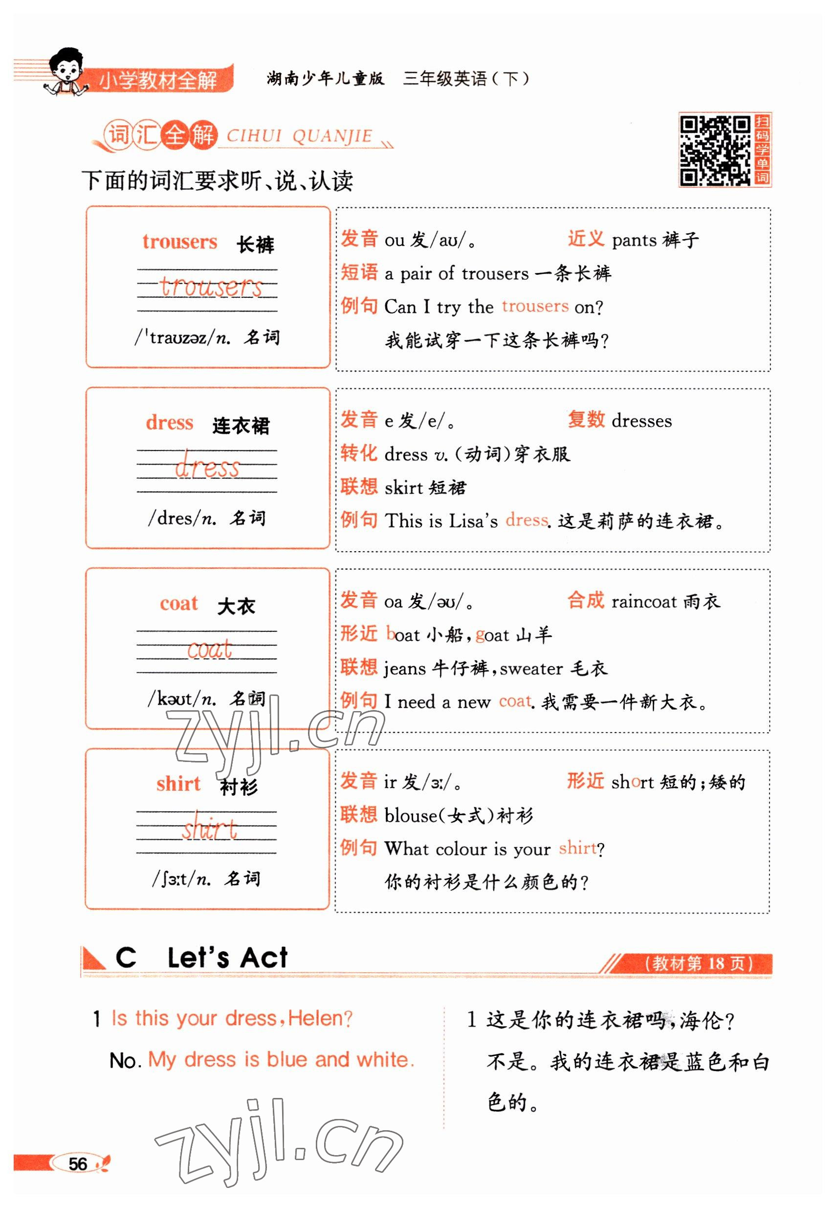 2023年教材課本三年級英語下冊湘少版 參考答案第56頁