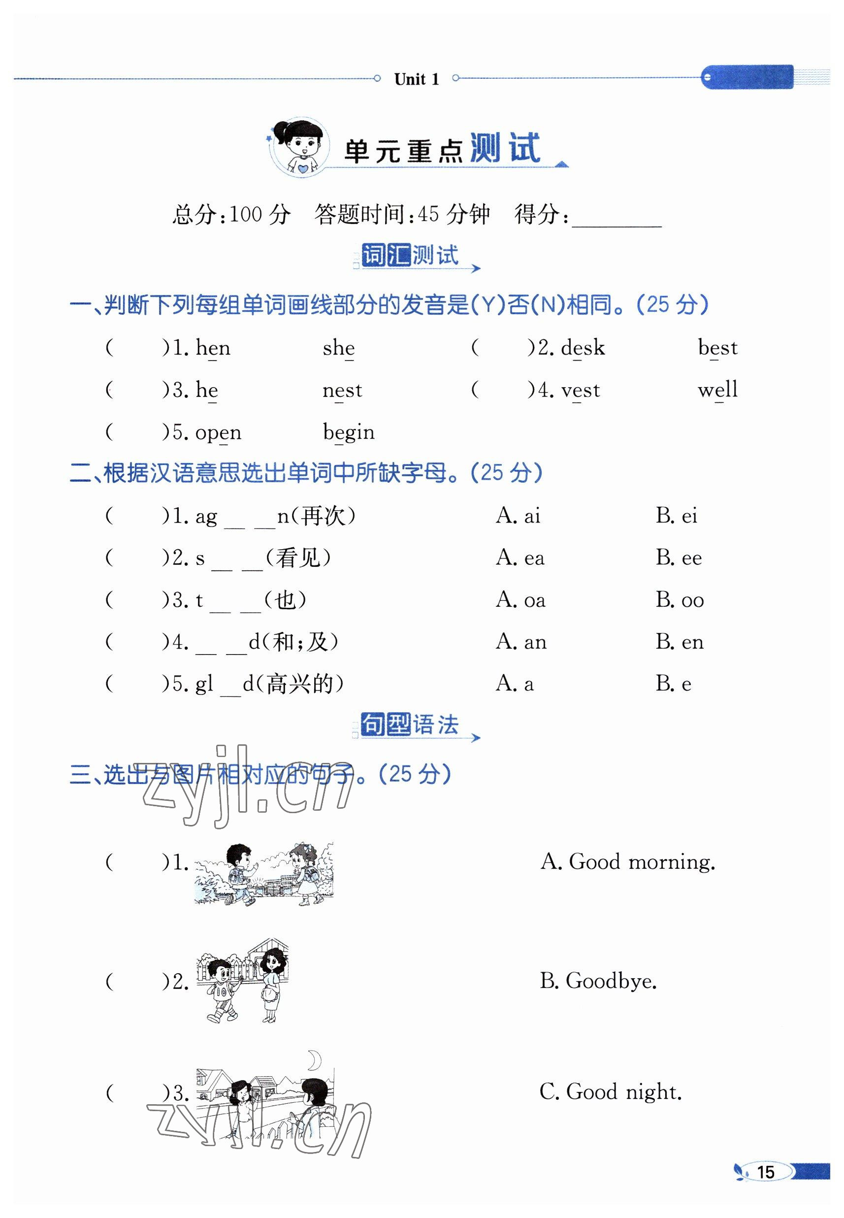 2023年教材課本三年級(jí)英語(yǔ)下冊(cè)湘少版 參考答案第15頁(yè)