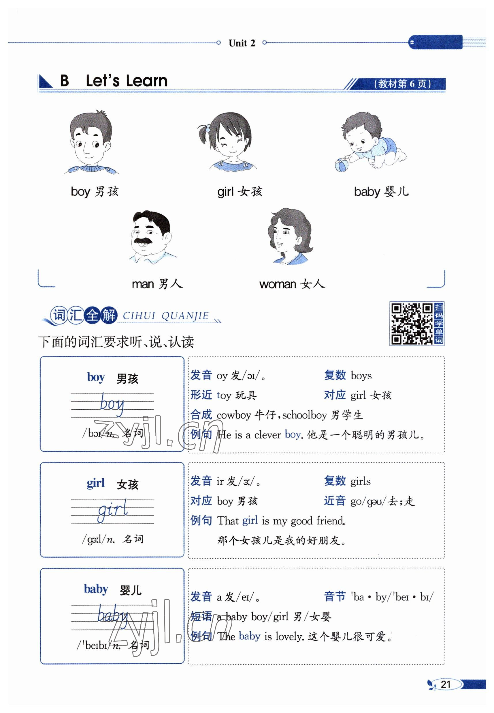 2023年教材課本三年級英語下冊湘少版 參考答案第21頁