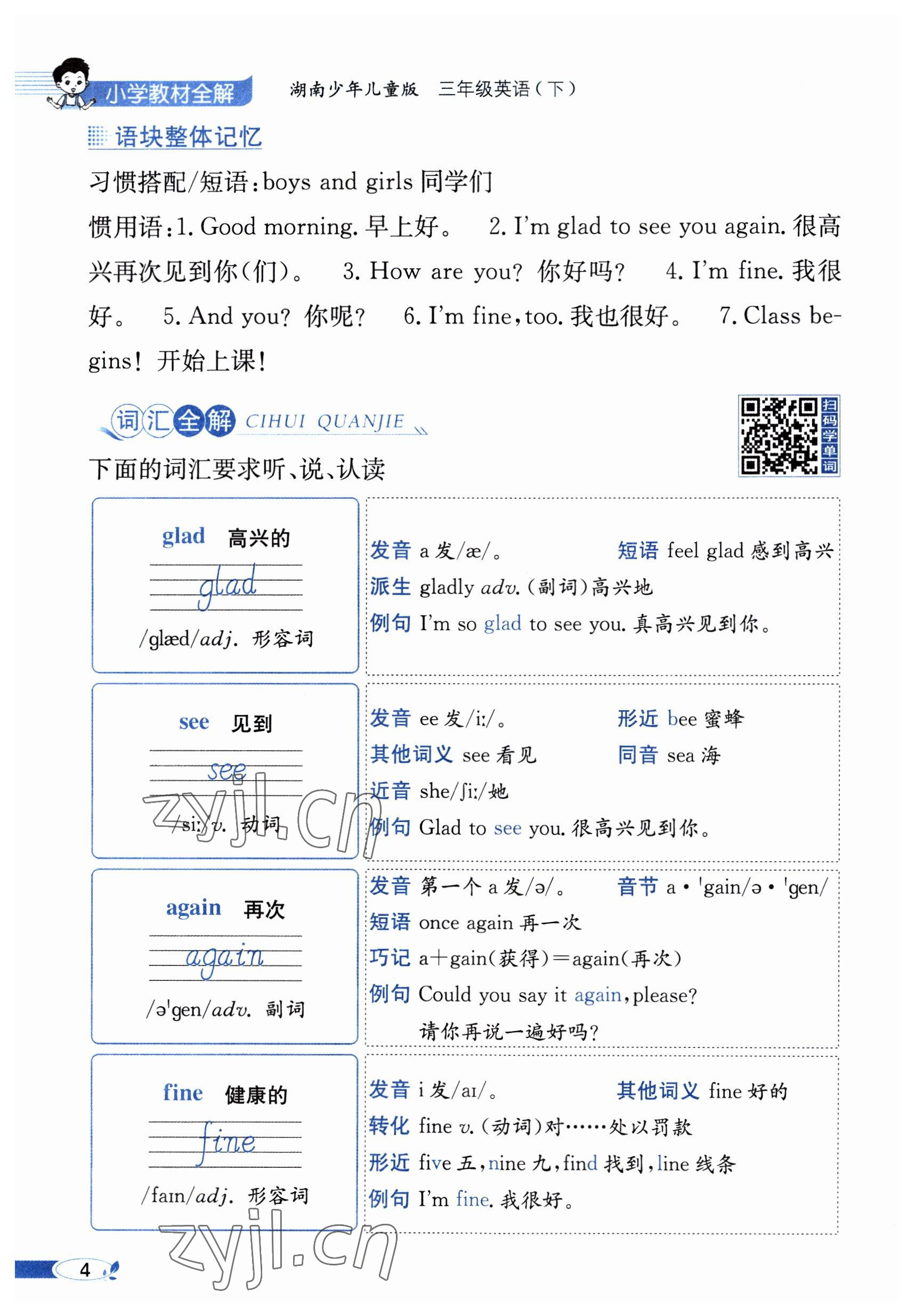 2023年教材課本三年級(jí)英語(yǔ)下冊(cè)湘少版 參考答案第4頁(yè)