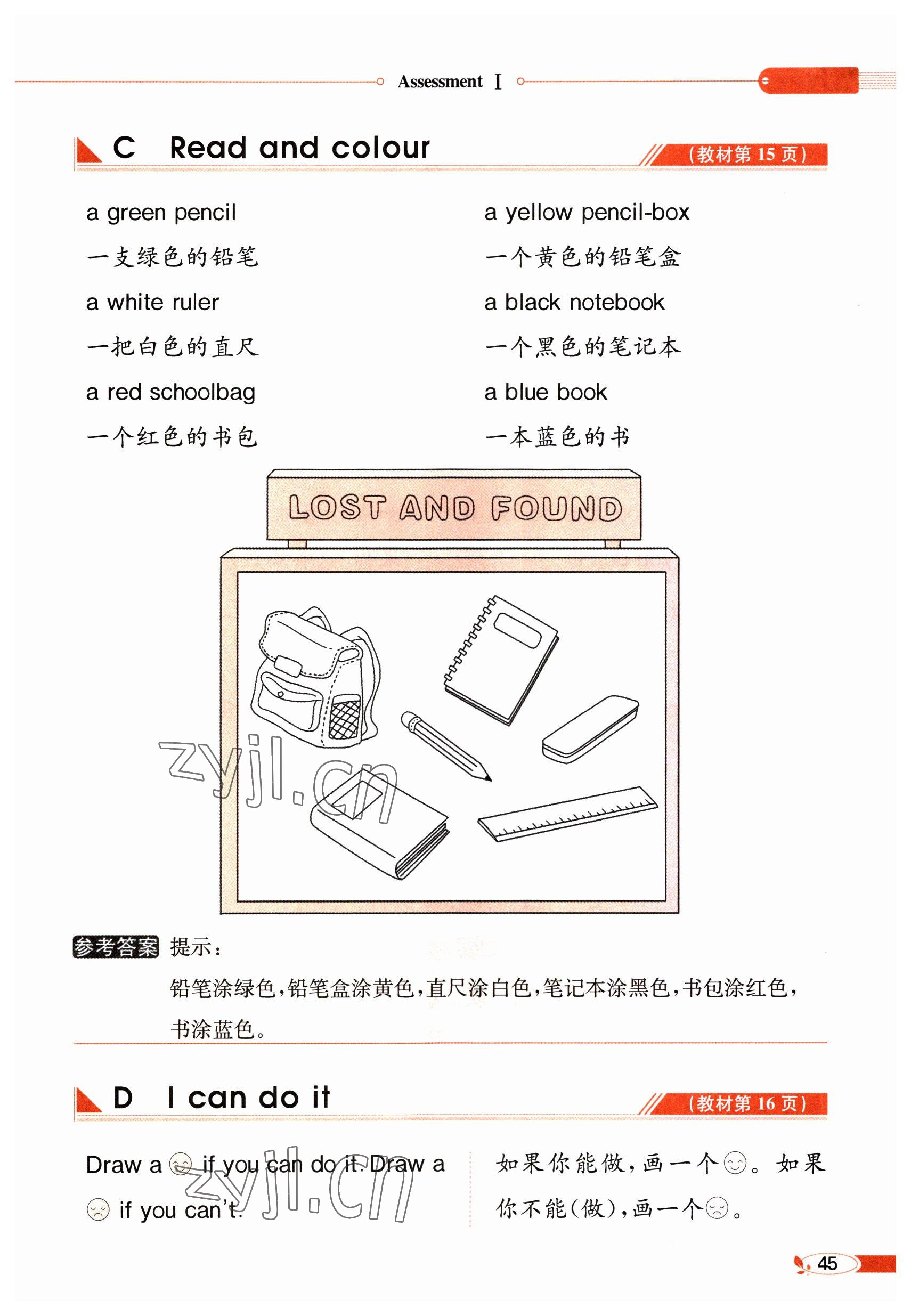 2023年教材課本三年級英語下冊湘少版 參考答案第45頁