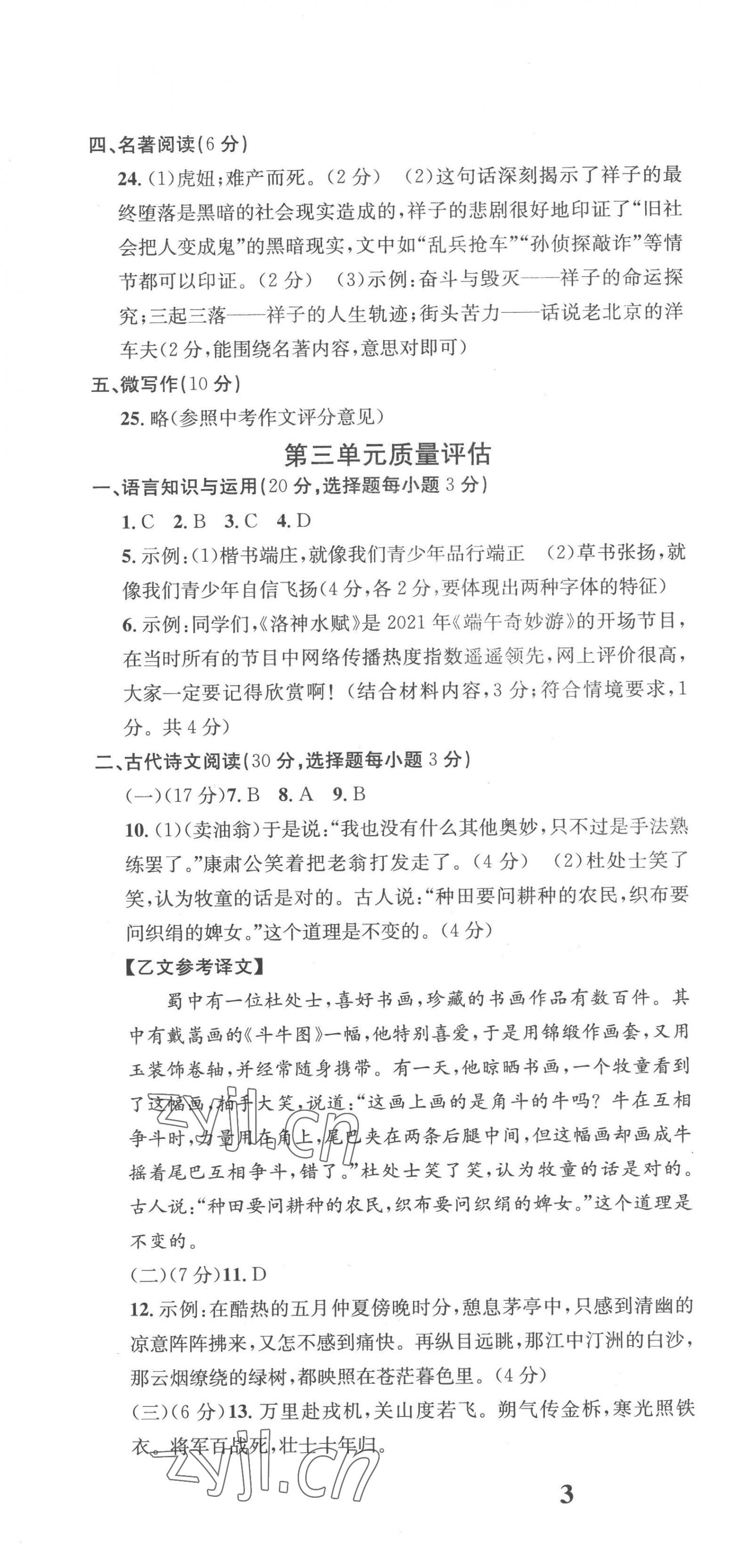 2023年學(xué)業(yè)質(zhì)量測試薄七年級語文下冊人教版 第4頁