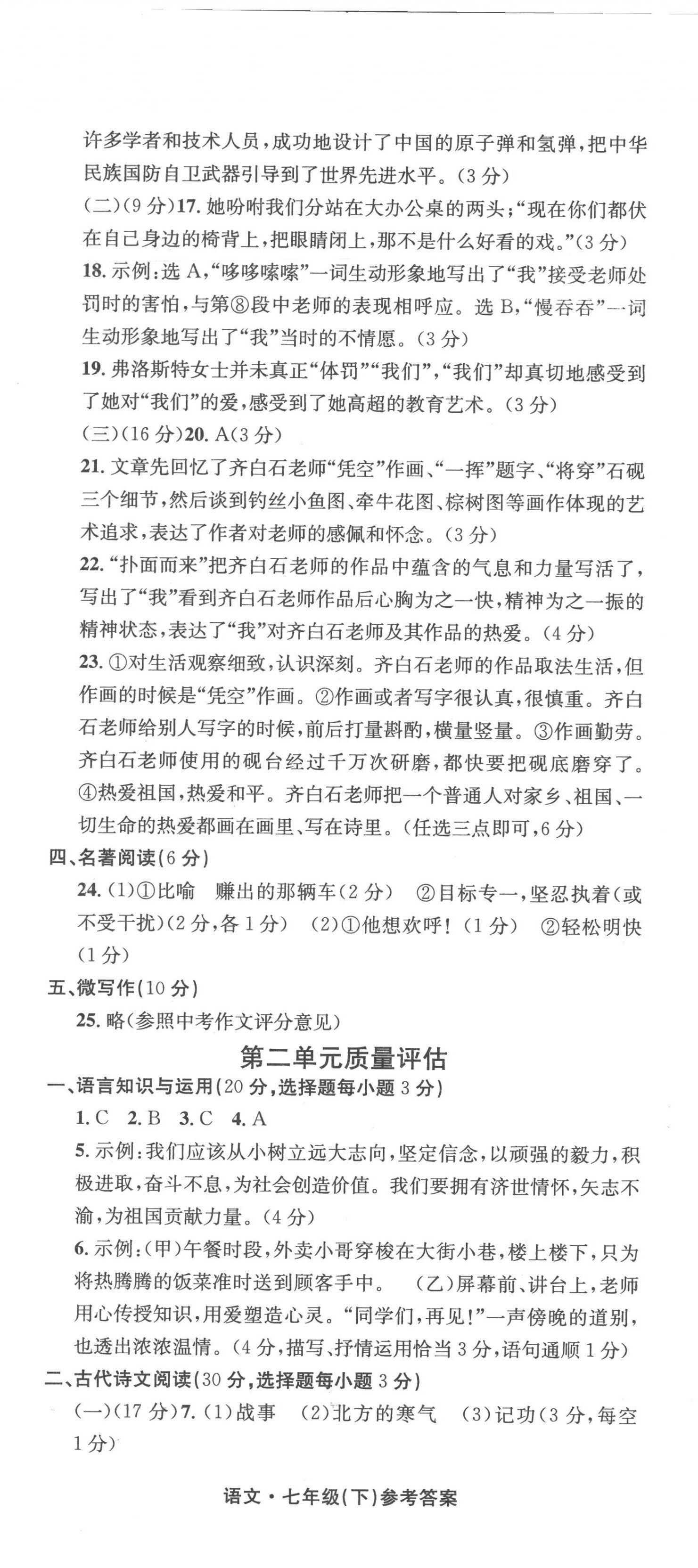 2023年學(xué)業(yè)質(zhì)量測(cè)試薄七年級(jí)語(yǔ)文下冊(cè)人教版 第2頁(yè)