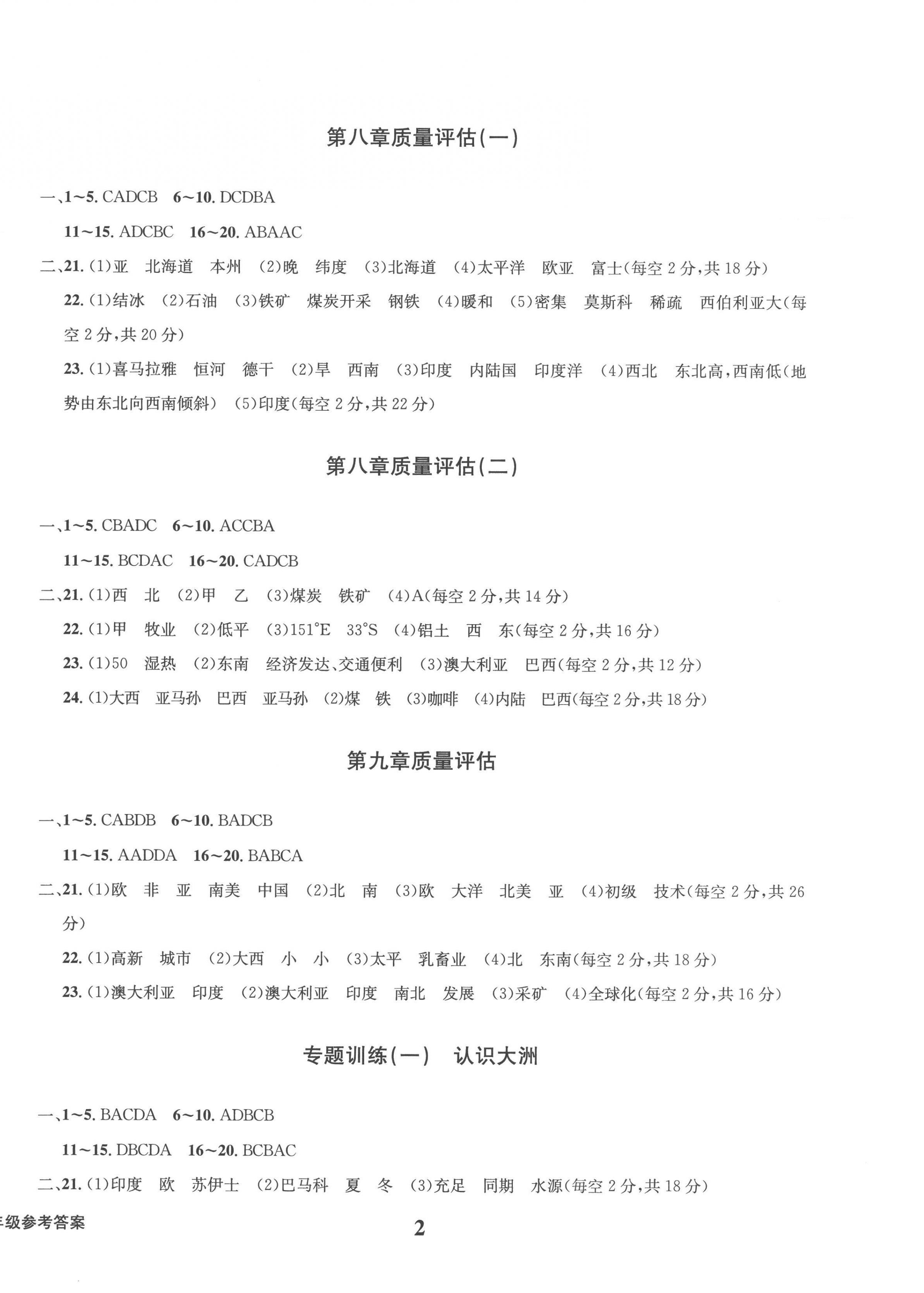 2023年学业质量测试簿七年级地理下册商务星球版 第2页