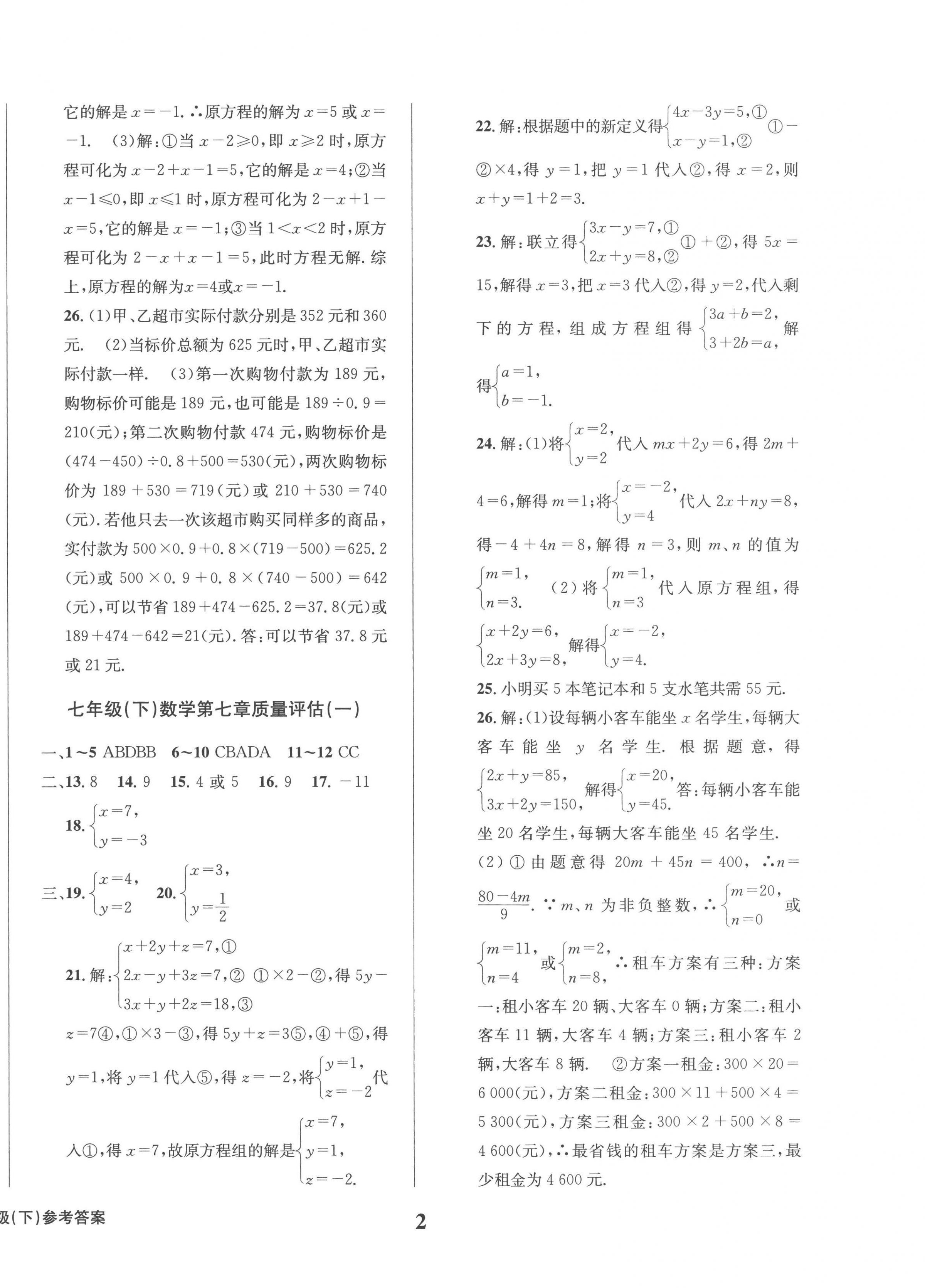 2023年學(xué)業(yè)質(zhì)量測試簿七年級(jí)數(shù)學(xué)下冊華師大版 第2頁