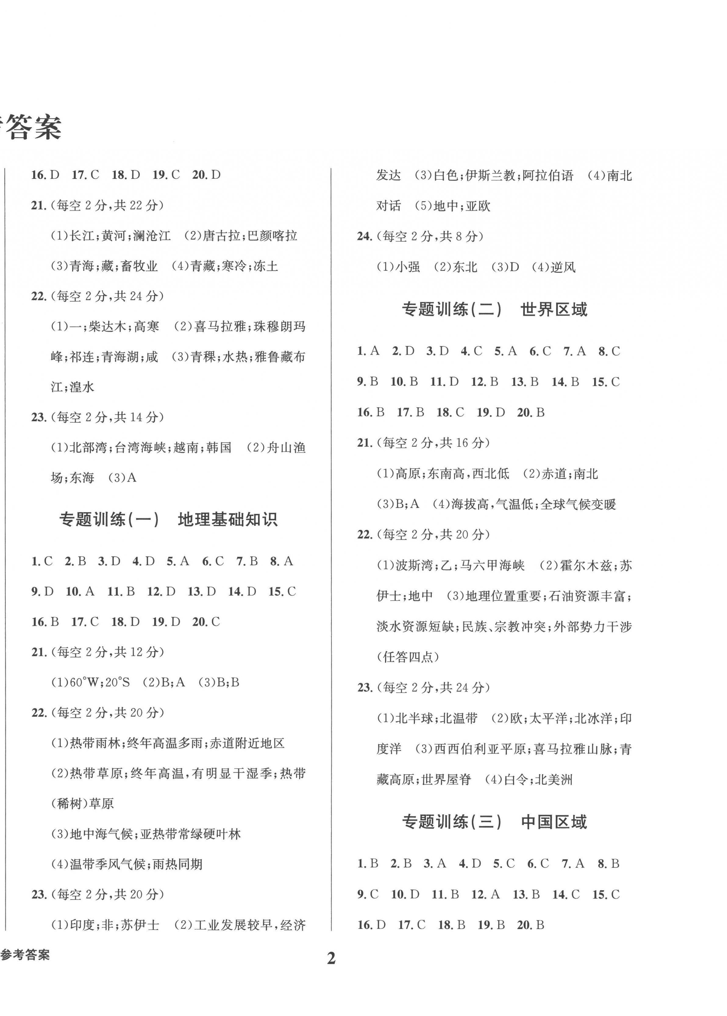 2023年学业质量测试簿八年级地理下册商务星球版 第2页