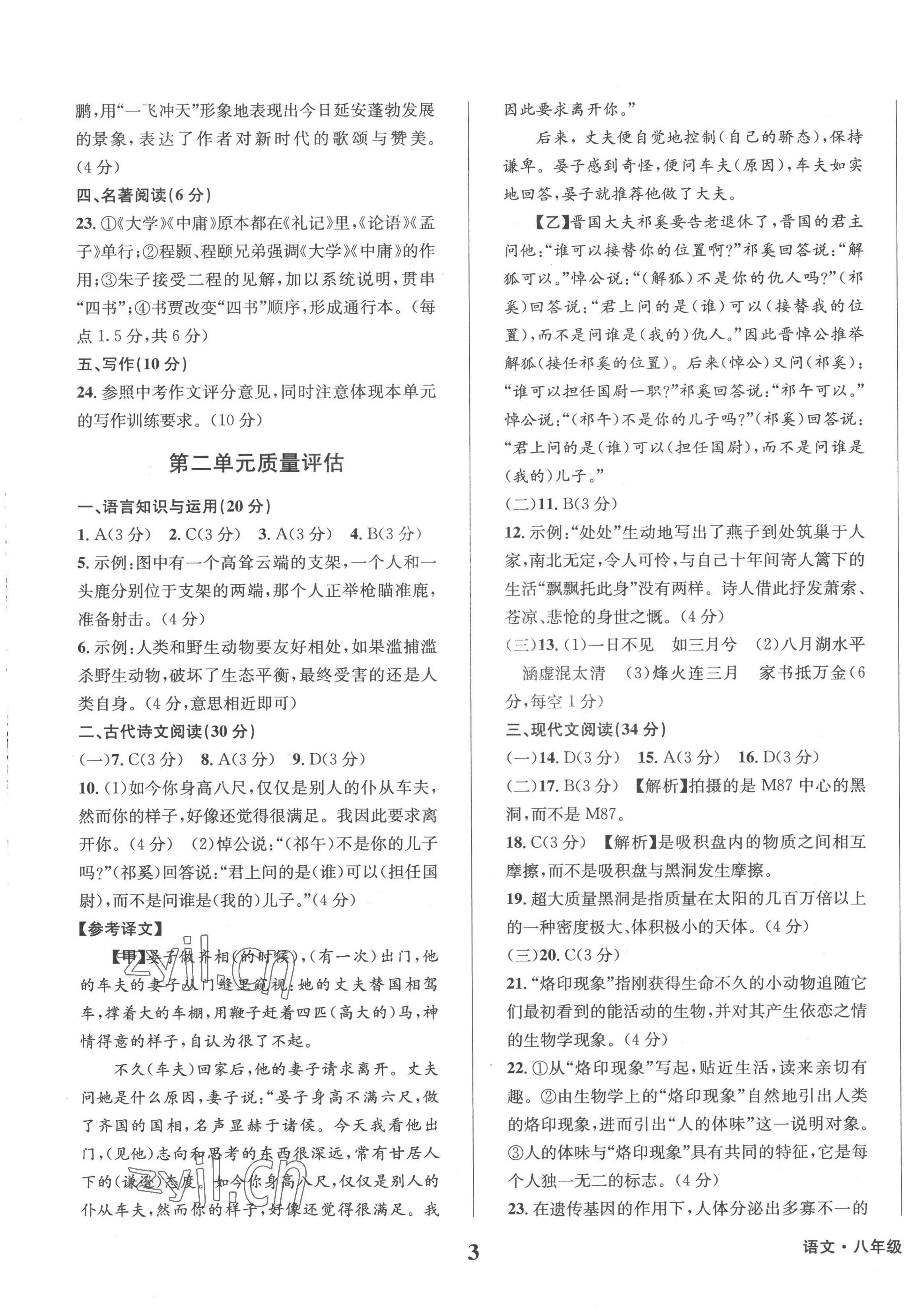 2023年學業(yè)質(zhì)量測試薄八年級語文下冊人教版 第3頁