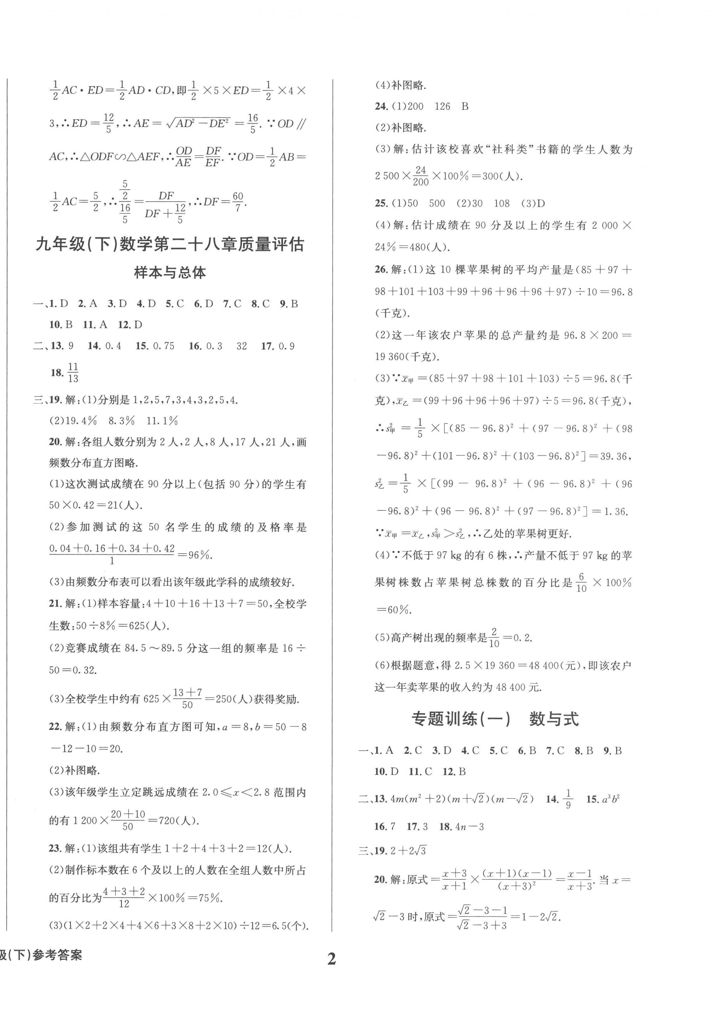 2023年學(xué)業(yè)質(zhì)量測試簿九年級數(shù)學(xué)下冊華師大版 第2頁