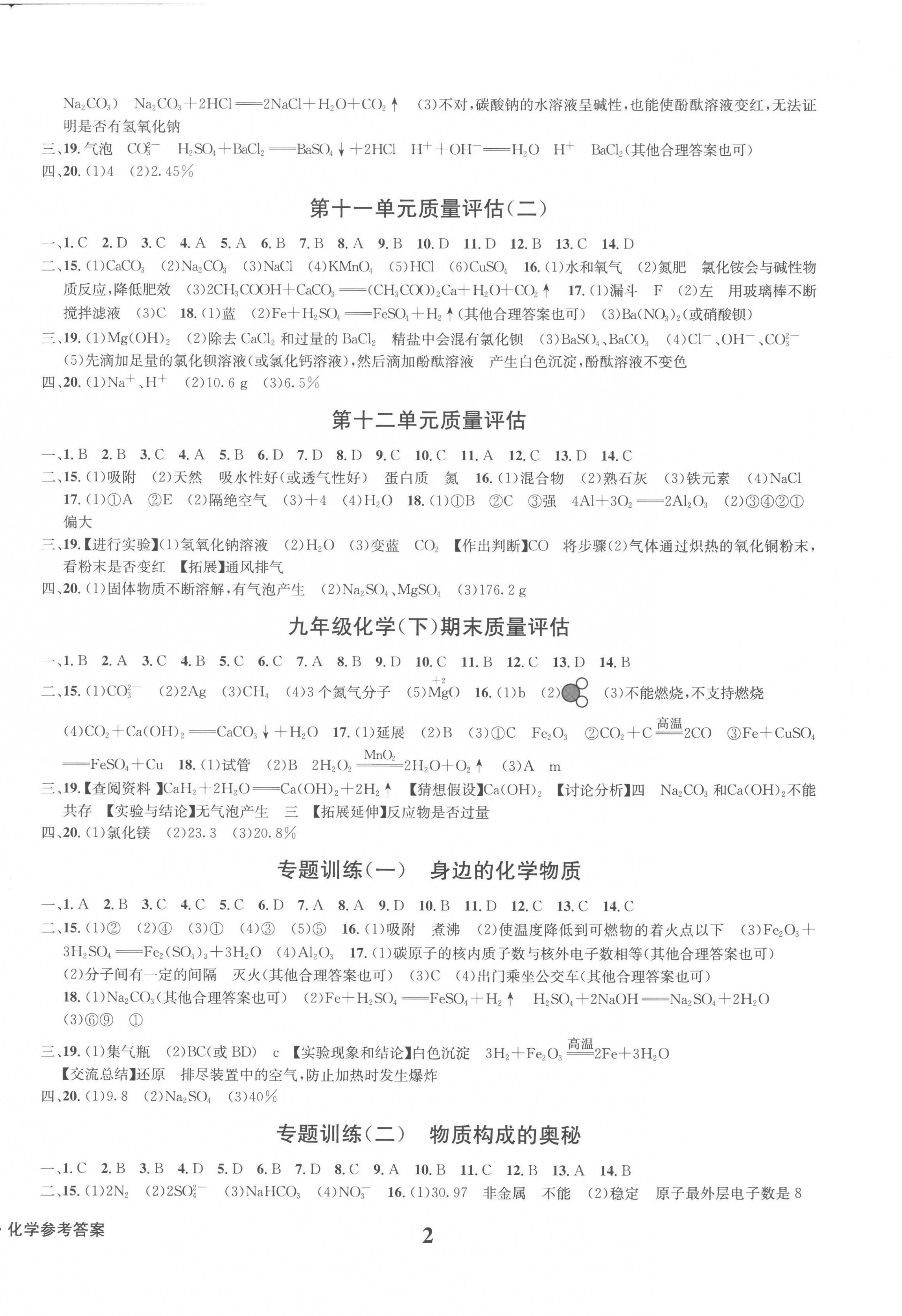 2023年学业质量测试薄九年级化学下册人教版 第2页