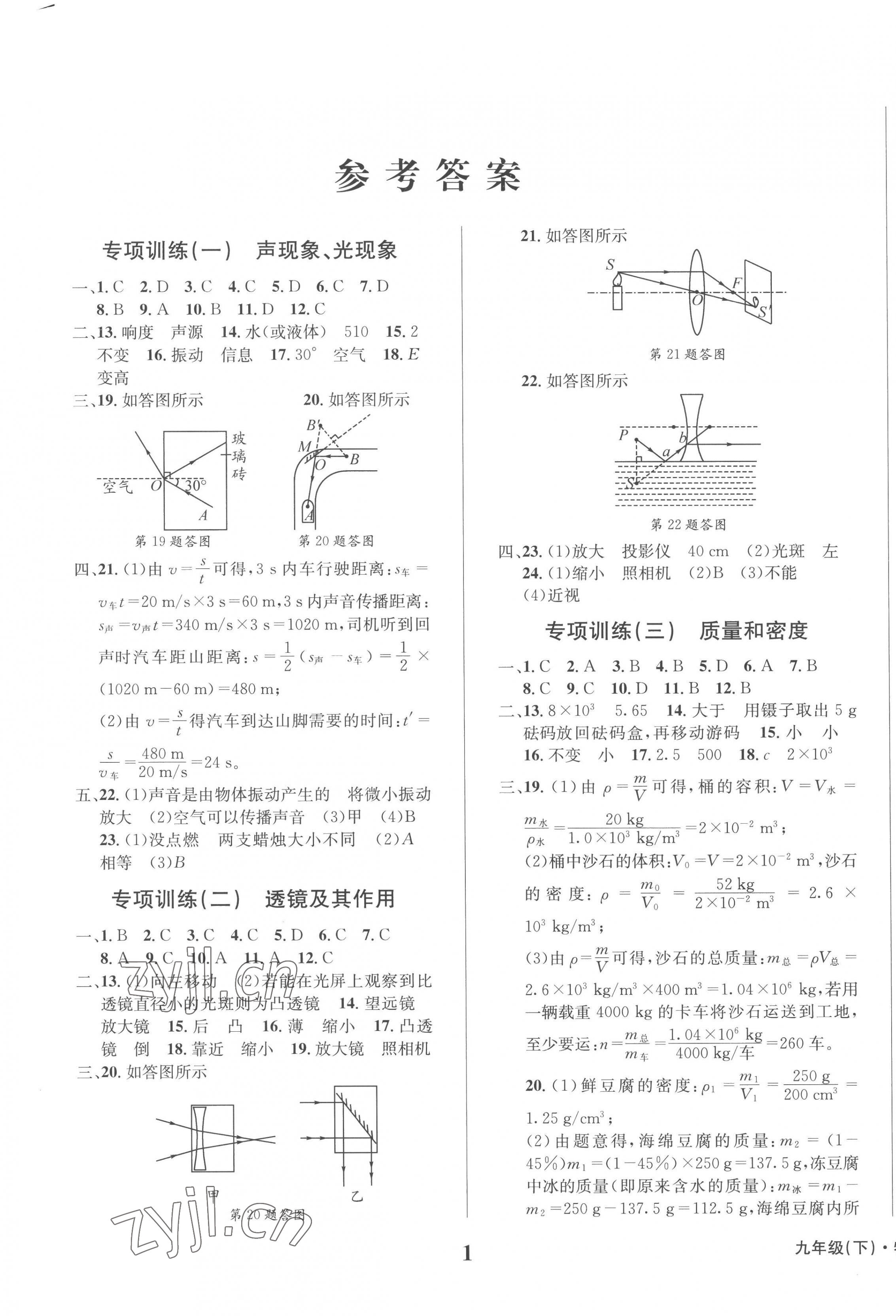 2023年学业质量测试薄九年级物理下册人教版 第1页