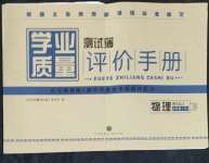 2023年学业质量测试薄九年级物理下册人教版