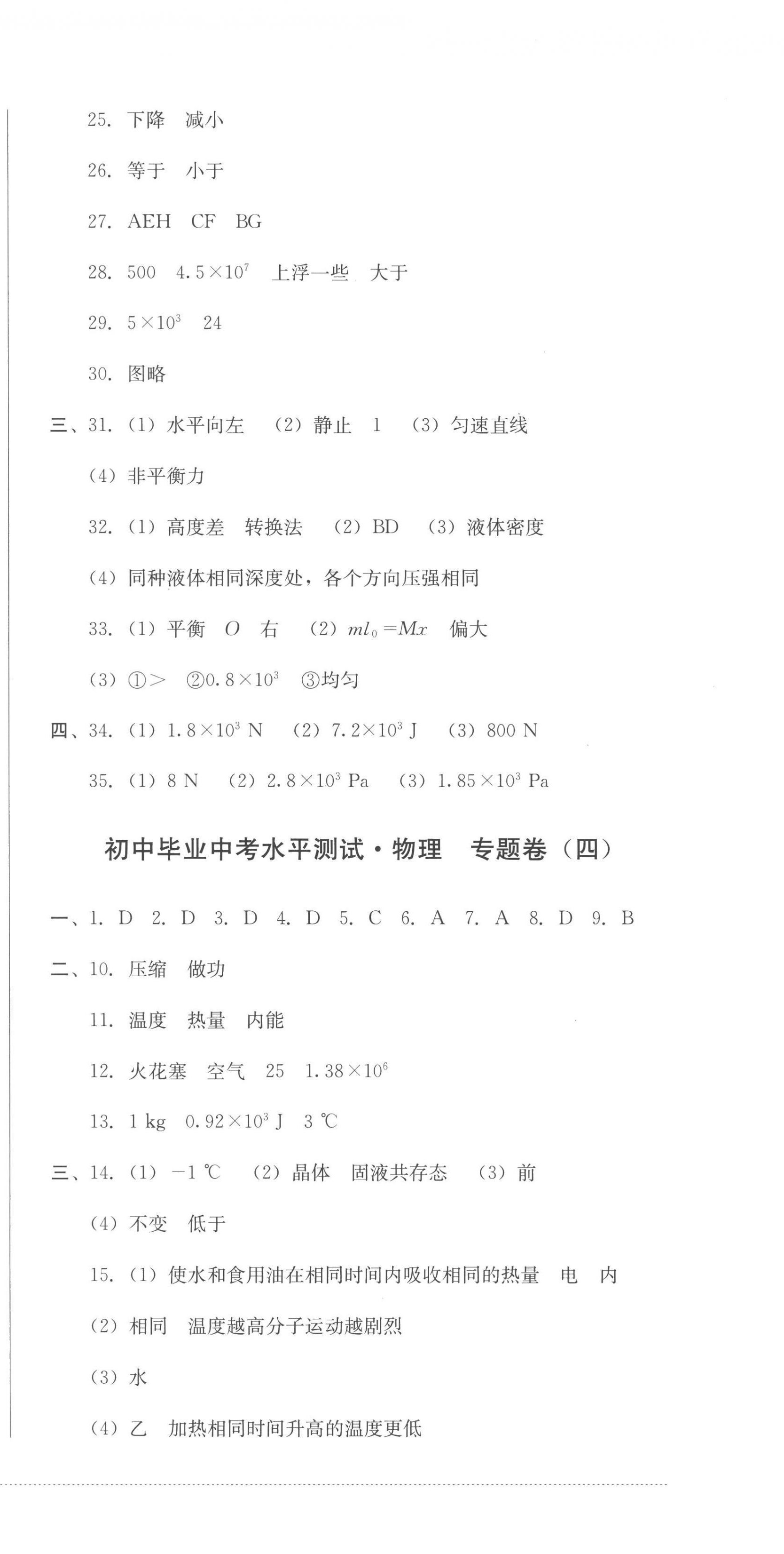 2023年初中畢業(yè)中考水平測試物理 第3頁