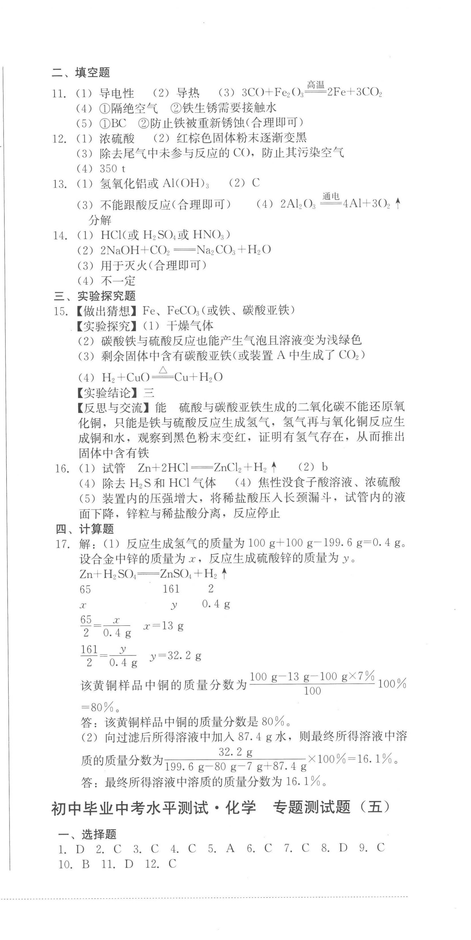 2023年初中毕业中考水平测试化学 第3页