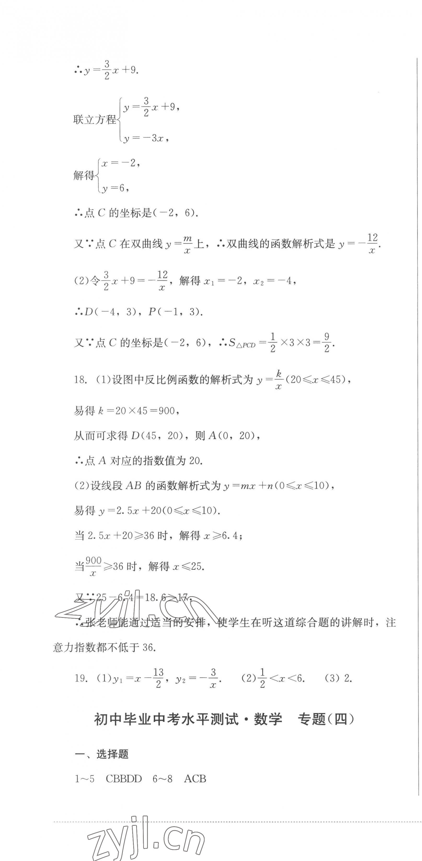 2023年初中毕业中考水平测试数学 第4页