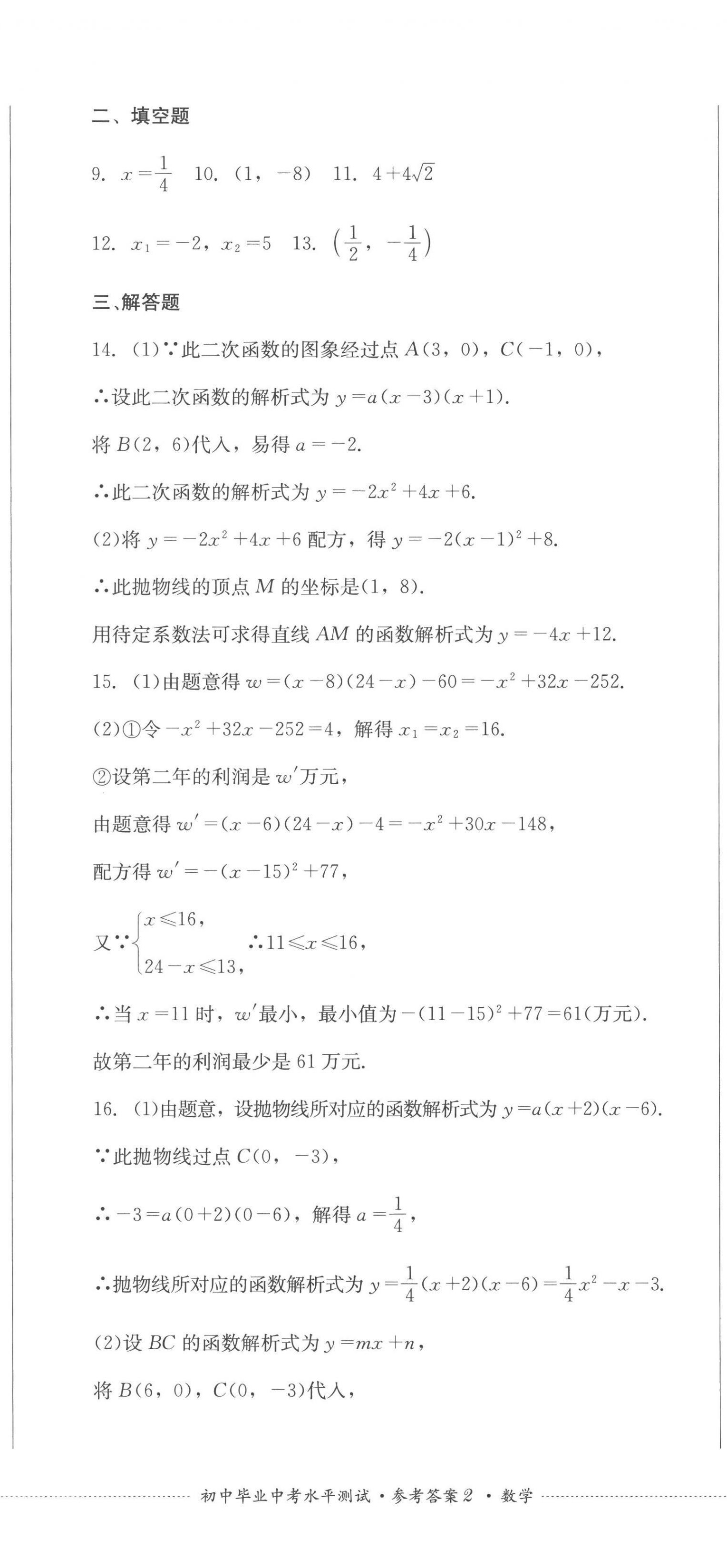 2023年初中毕业中考水平测试数学 第5页