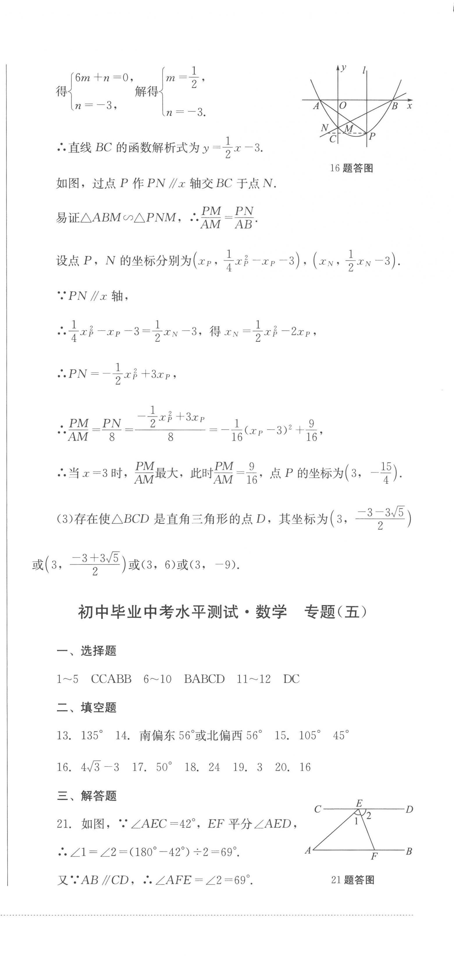 2023年初中毕业中考水平测试数学 第6页