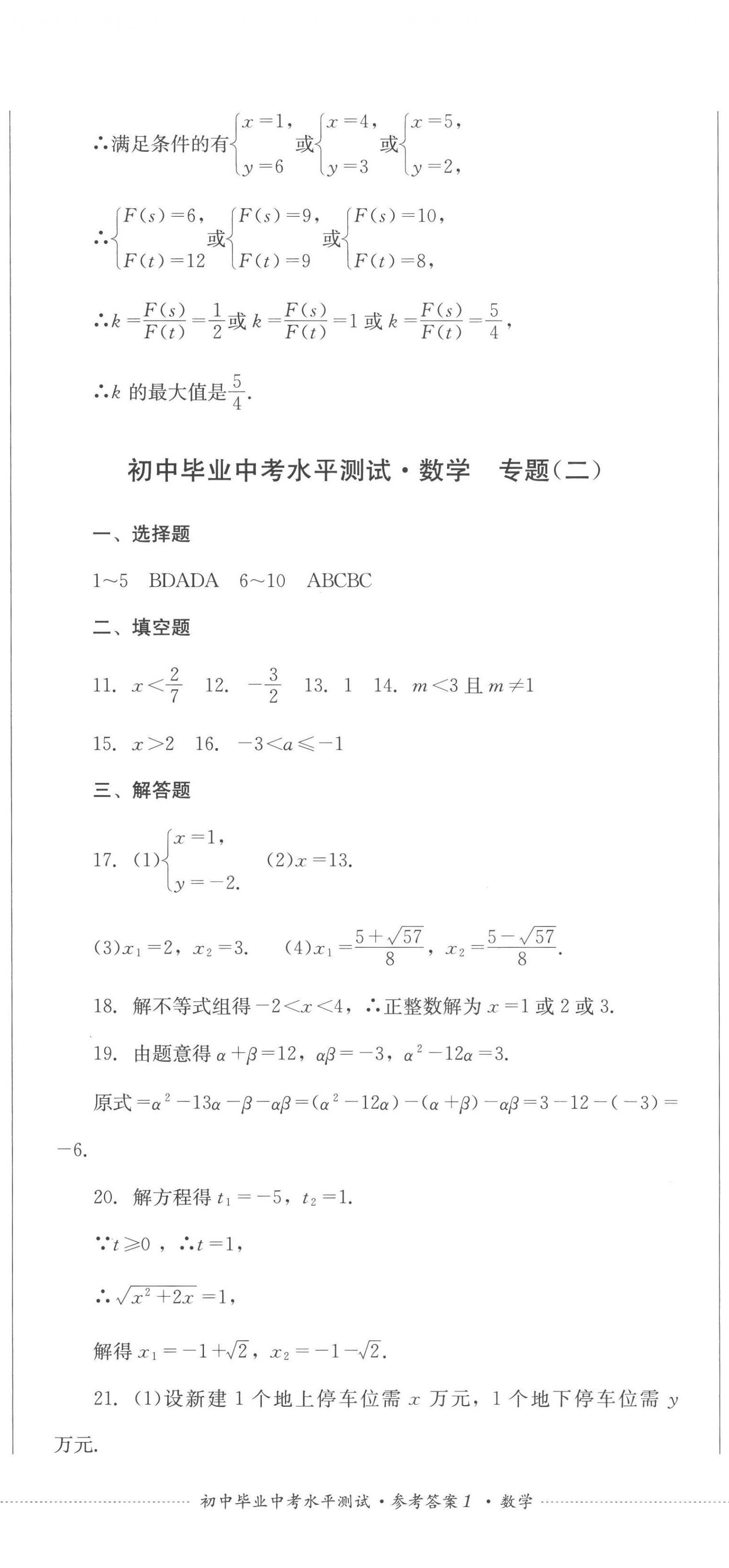 2023年初中毕业中考水平测试数学 第2页