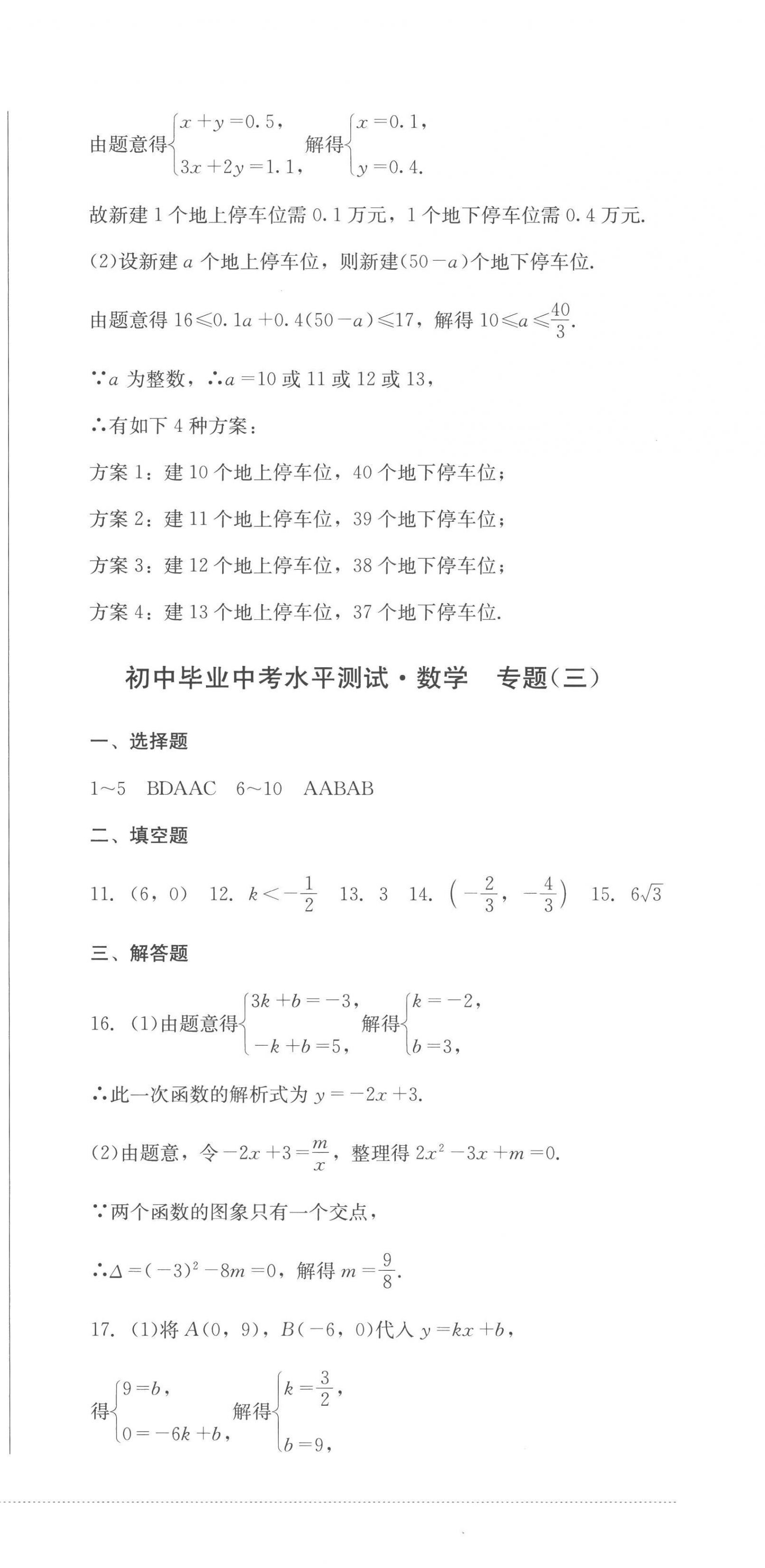 2023年初中毕业中考水平测试数学 第3页