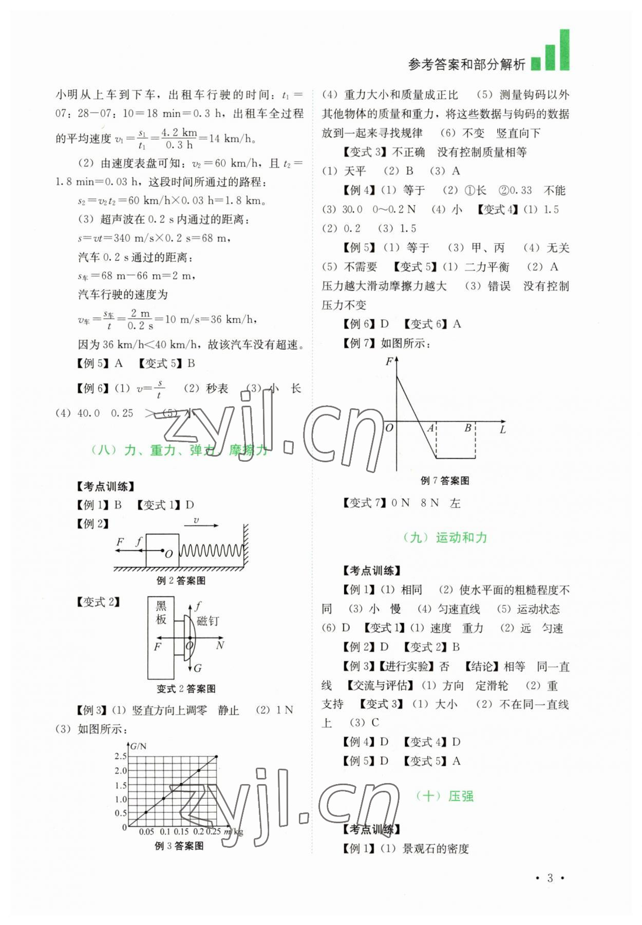 2023年中考復(fù)習(xí)指南物理四川教育出版社 第3頁