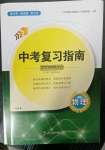 2023年中考復(fù)習(xí)指南物理四川教育出版社