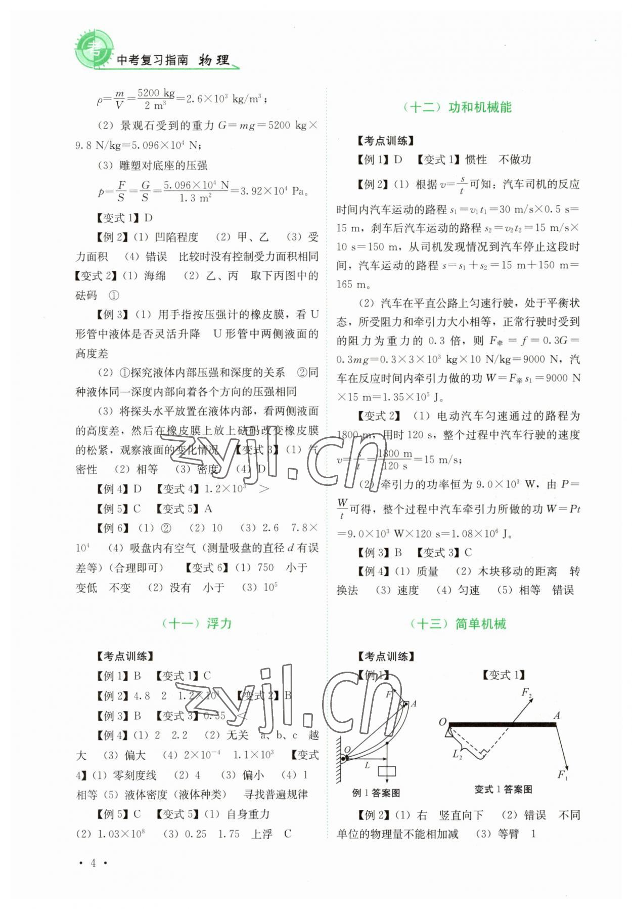 2023年中考復(fù)習(xí)指南物理四川教育出版社 第4頁