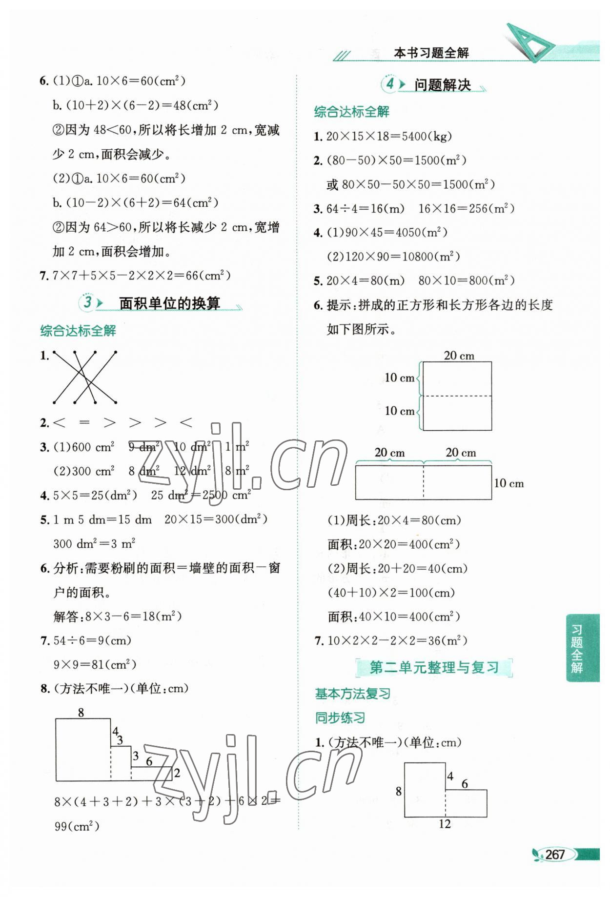 2023年教材全解三年級(jí)數(shù)學(xué)下冊(cè)西師大版 參考答案第4頁(yè)