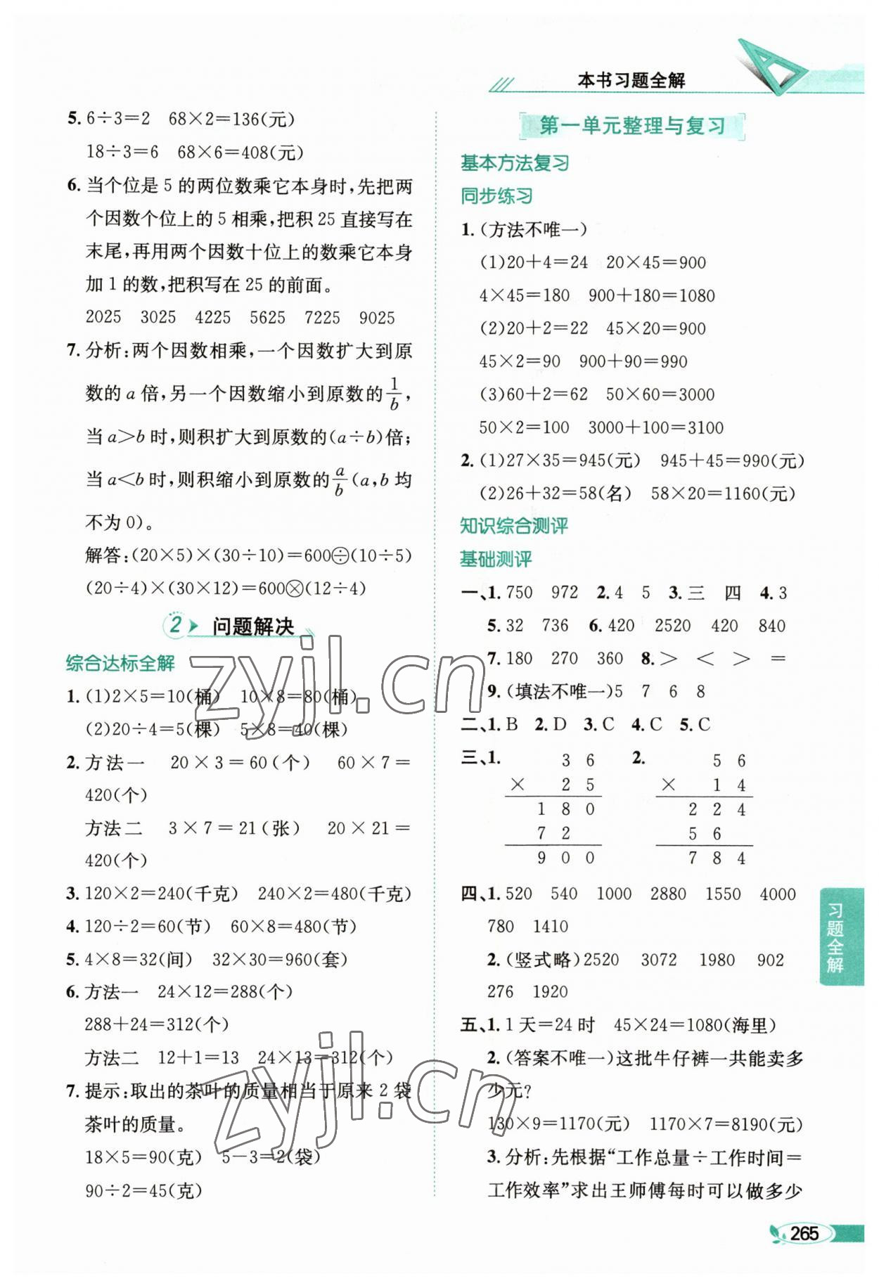 2023年教材全解三年級數(shù)學(xué)下冊西師大版 參考答案第2頁