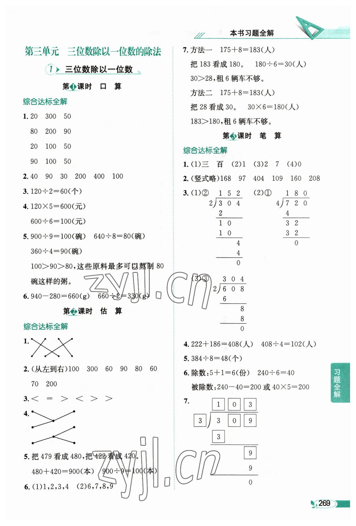 2023年教材全解三年级数学下册西师大版 参考答案第6页