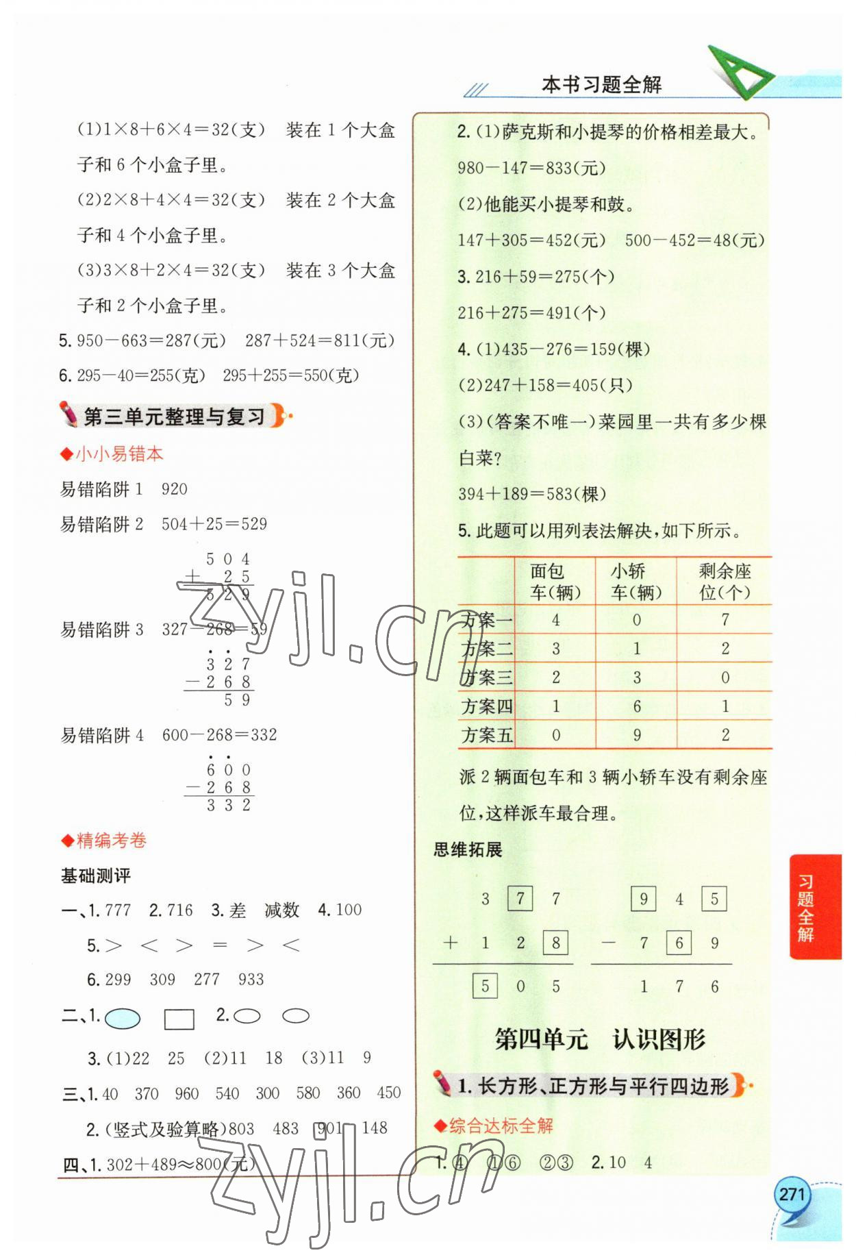 2023年教材全解二年级数学下册西师大版 参考答案第6页