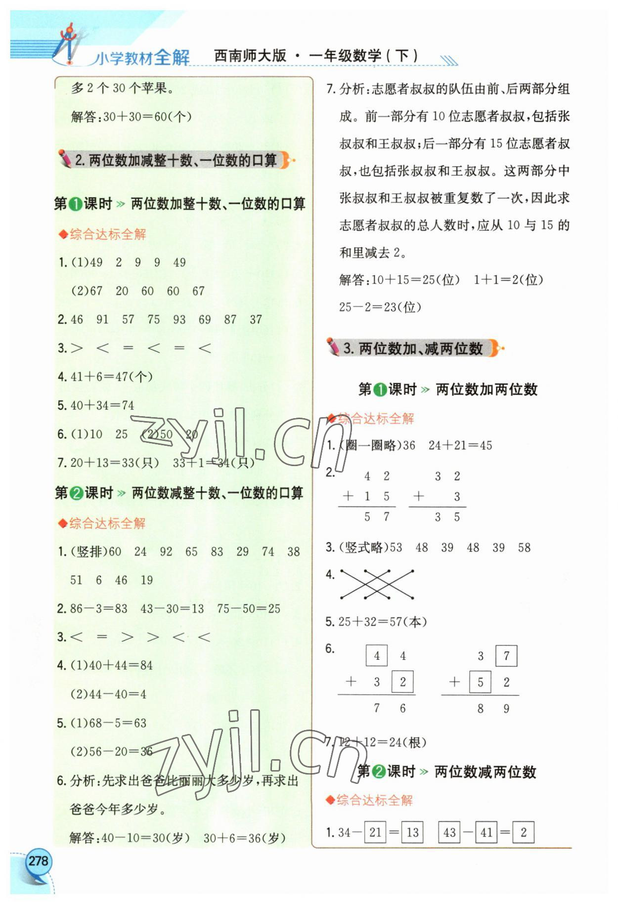 2023年小學(xué)教材全解一年級數(shù)學(xué)下冊西南師大版 第6頁