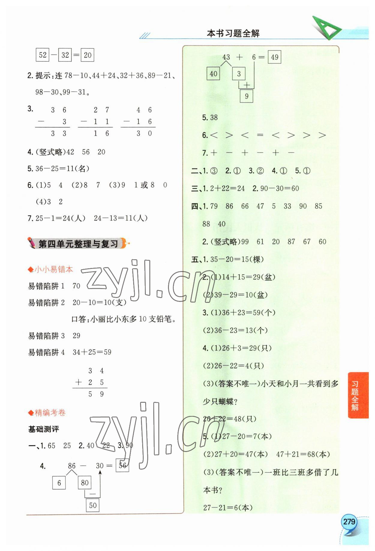 2023年小学教材全解一年级数学下册西南师大版 第7页