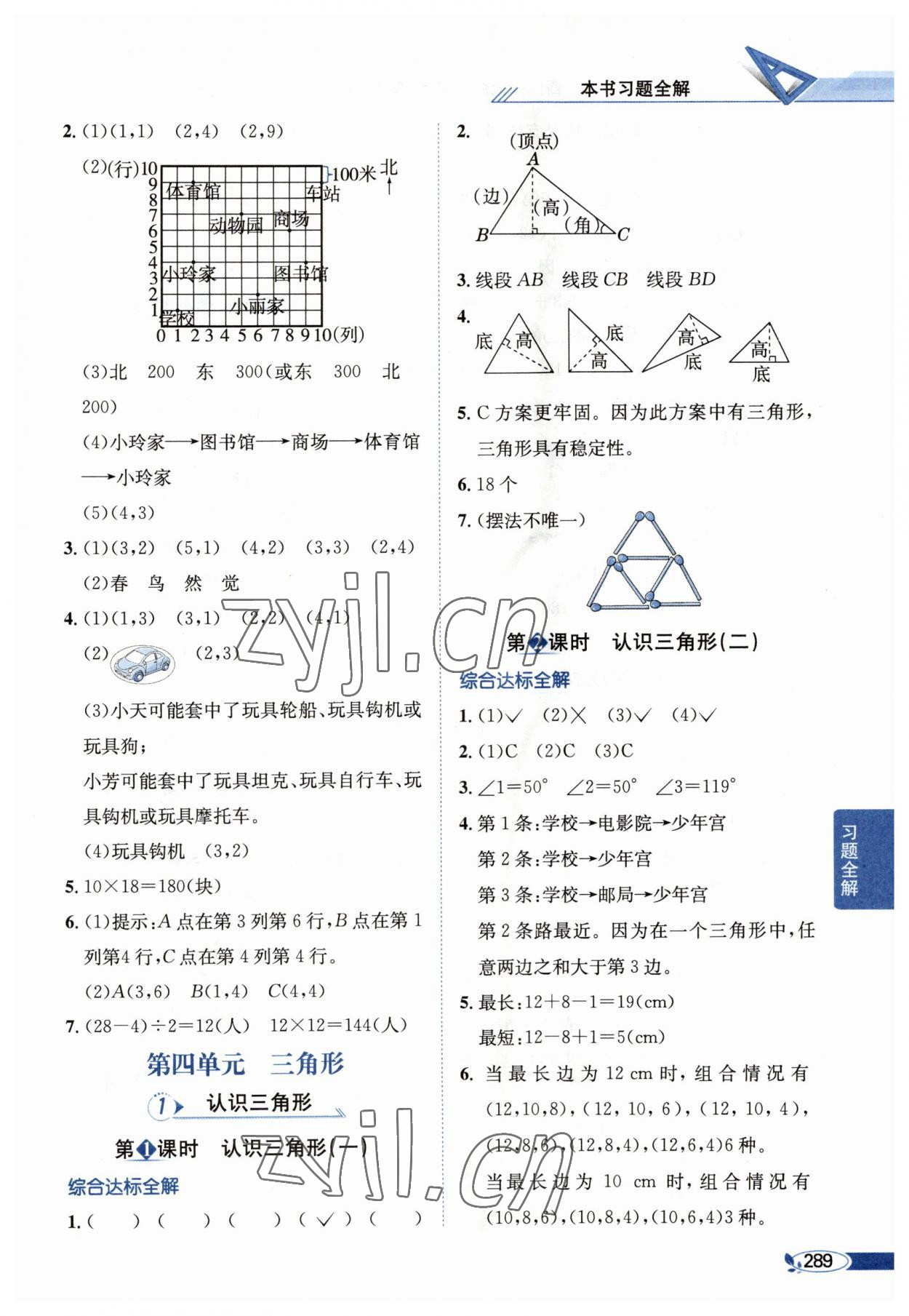 2023年教材全解四年级数学下册西师大版 第5页