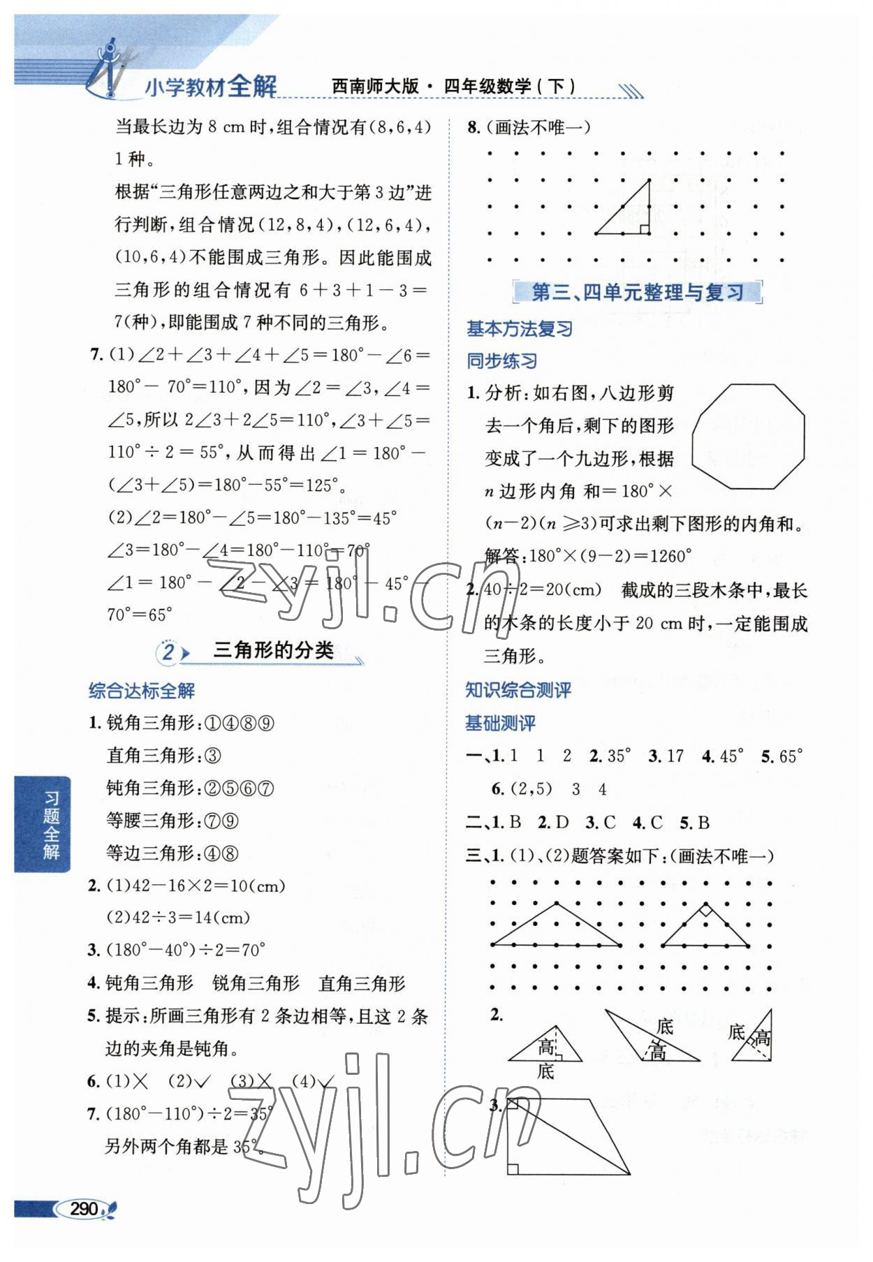 2023年教材全解四年級數(shù)學(xué)下冊西師大版 第6頁